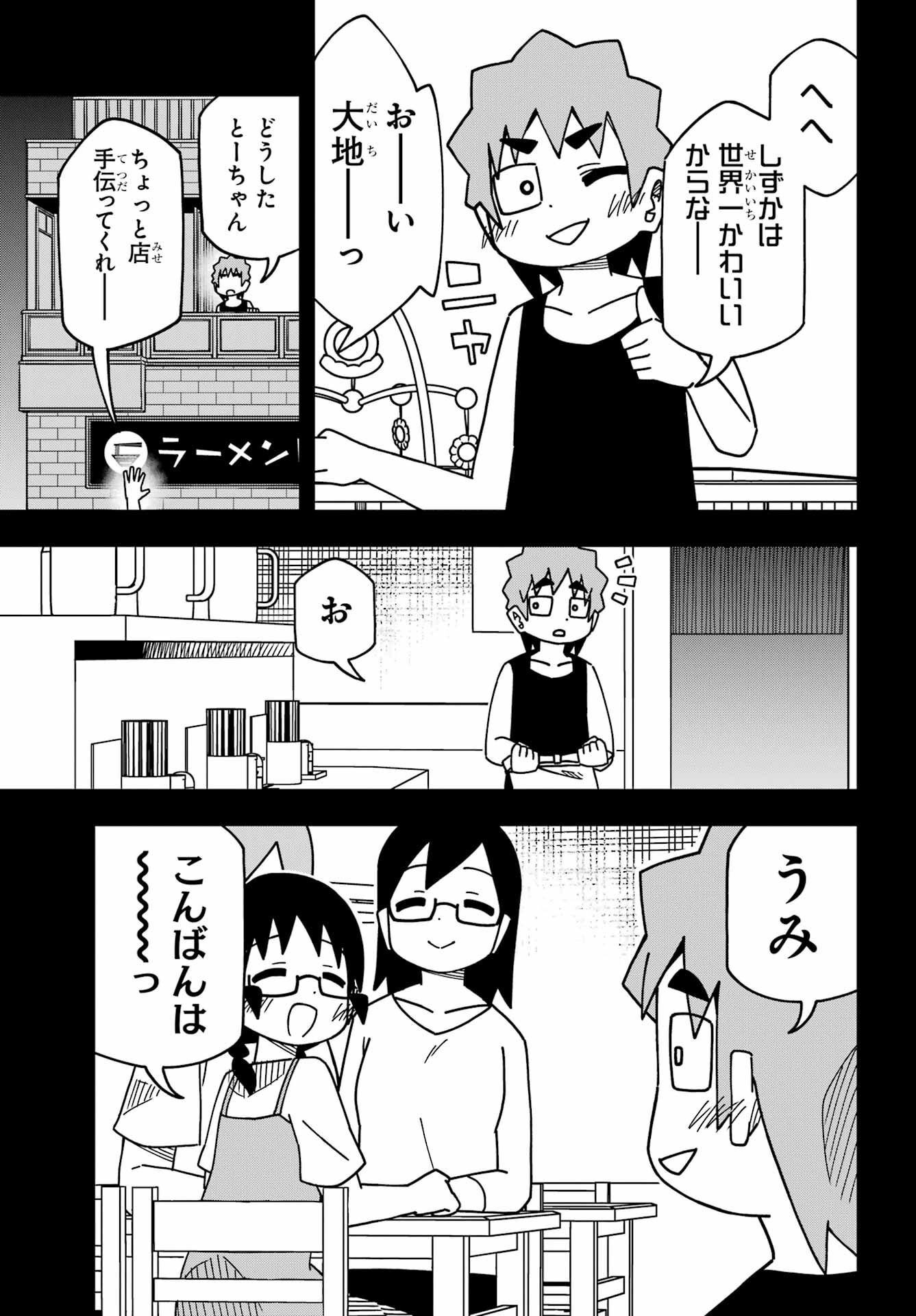 JIJYOU WO SHIRANAI TENKOUSEI GA GUIGUI KURU Chapter 33 - Page 8