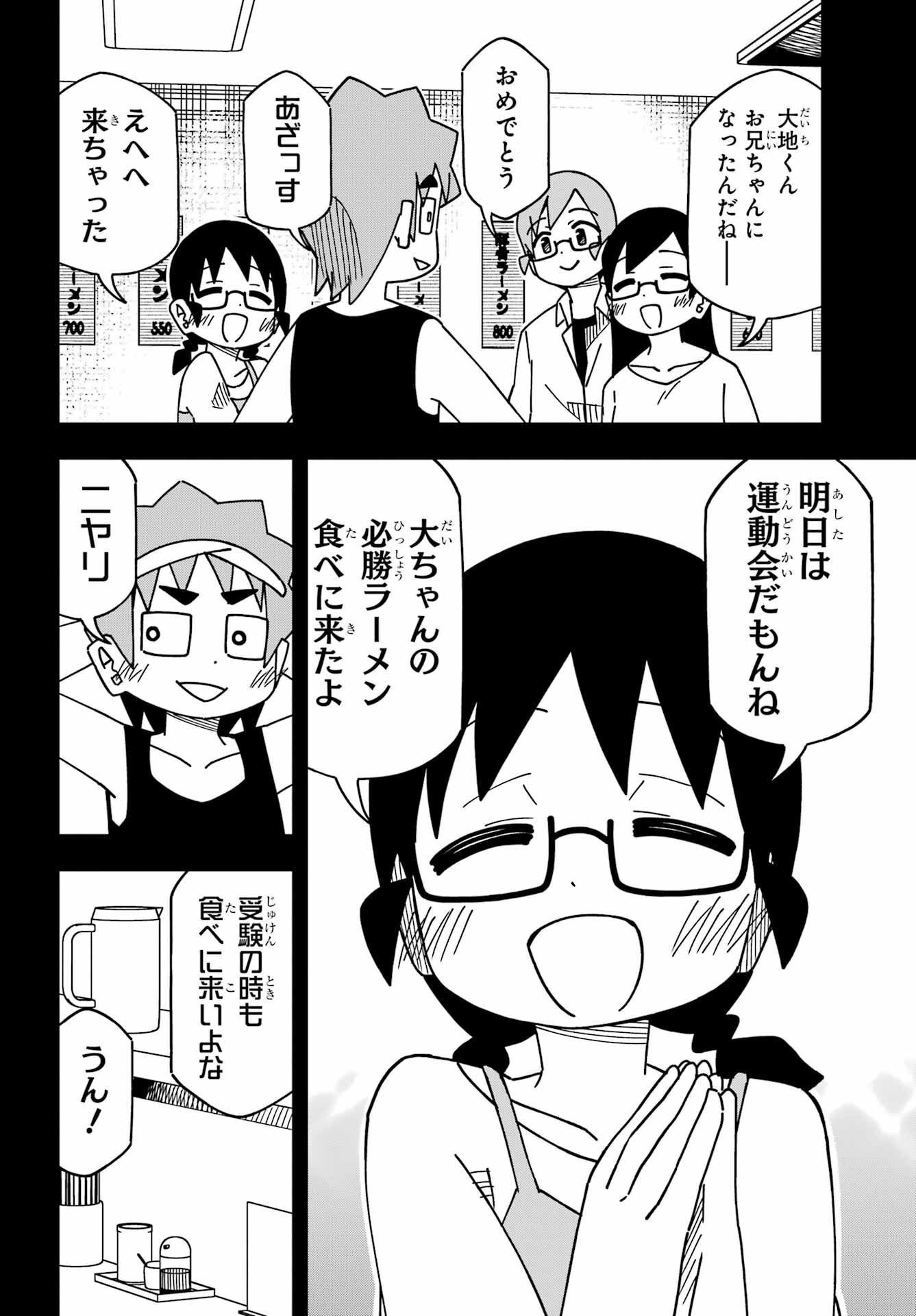 JIJYOU WO SHIRANAI TENKOUSEI GA GUIGUI KURU Chapter 33 - Page 9