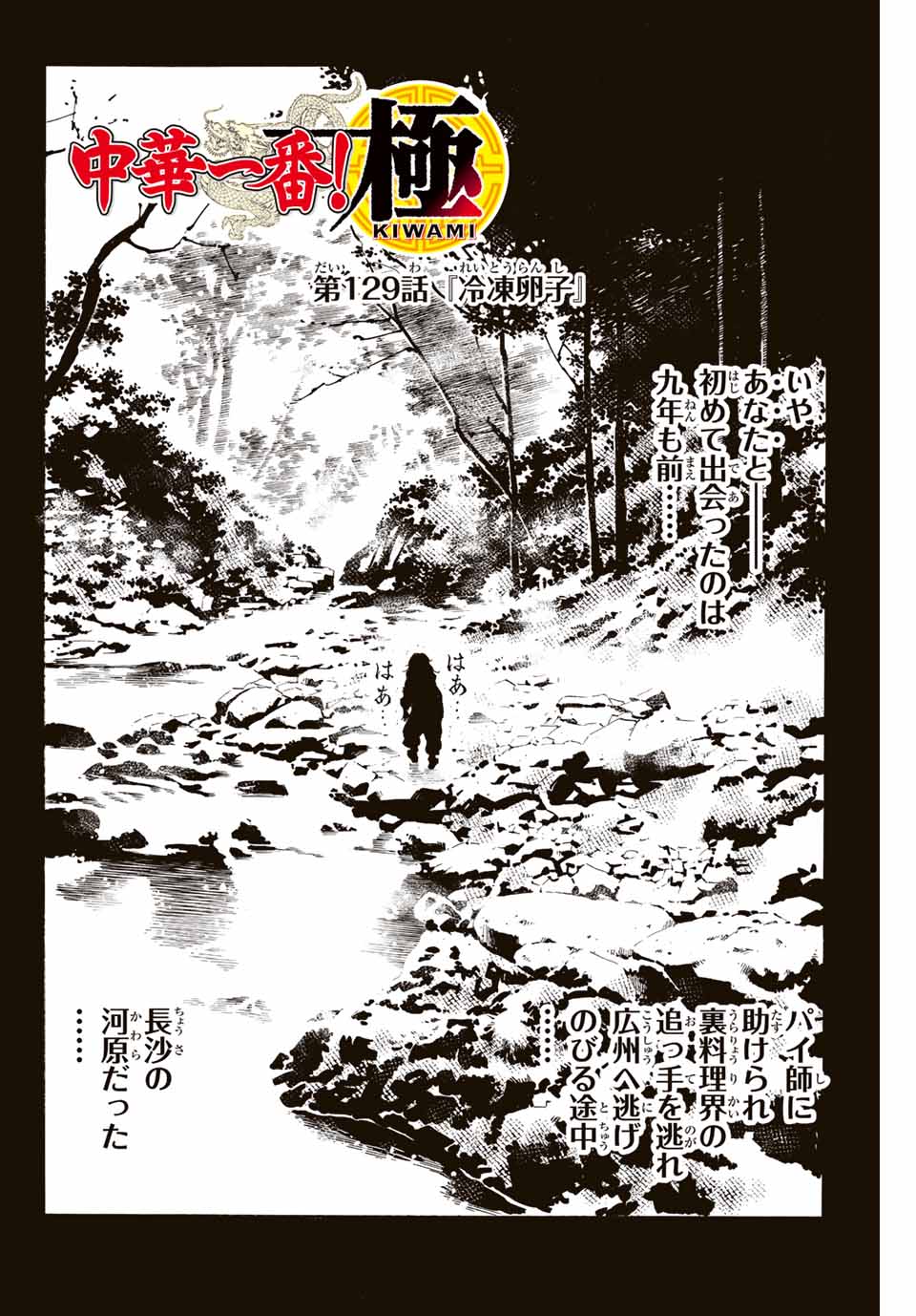 Read CHUUKA ICHIBAN! KIWAMI - RAW Chapter 129 [High Quality / Full] - Page 2 - nicomanga.com