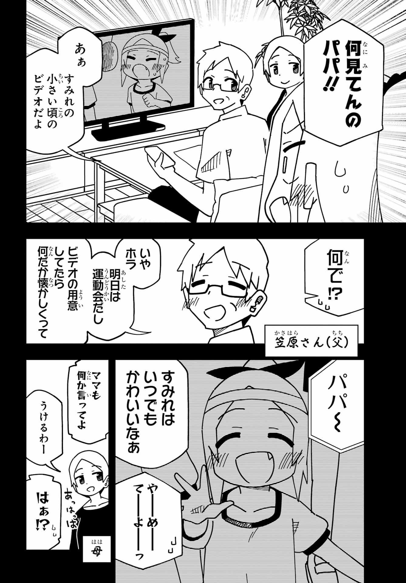 JIJYOU WO SHIRANAI TENKOUSEI GA GUIGUI KURU Chapter 33 - Page 17