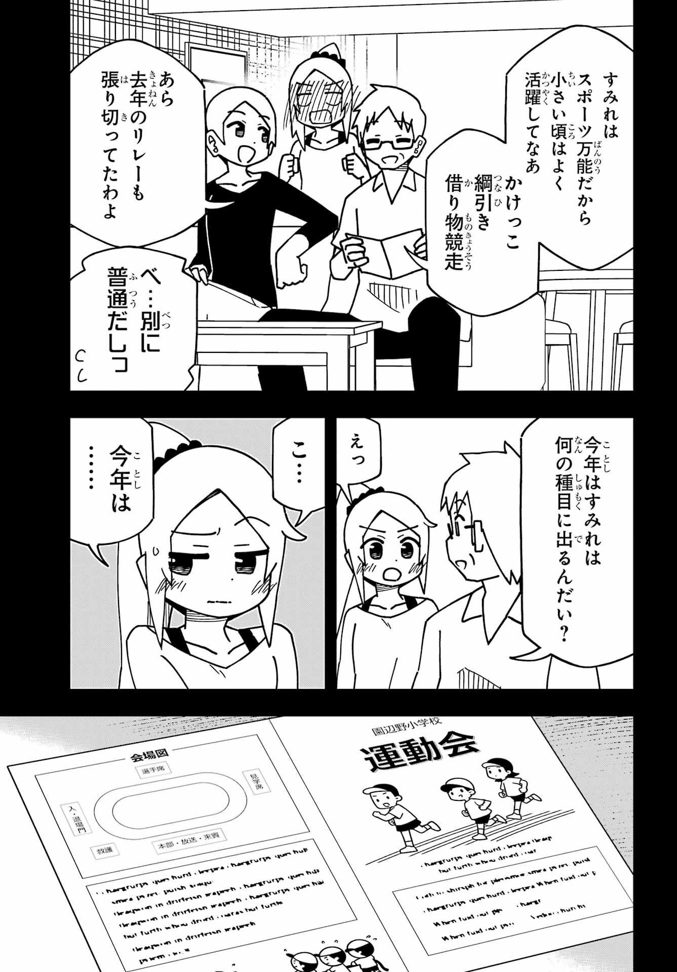 JIJYOU WO SHIRANAI TENKOUSEI GA GUIGUI KURU Chapter 33 - Page 18