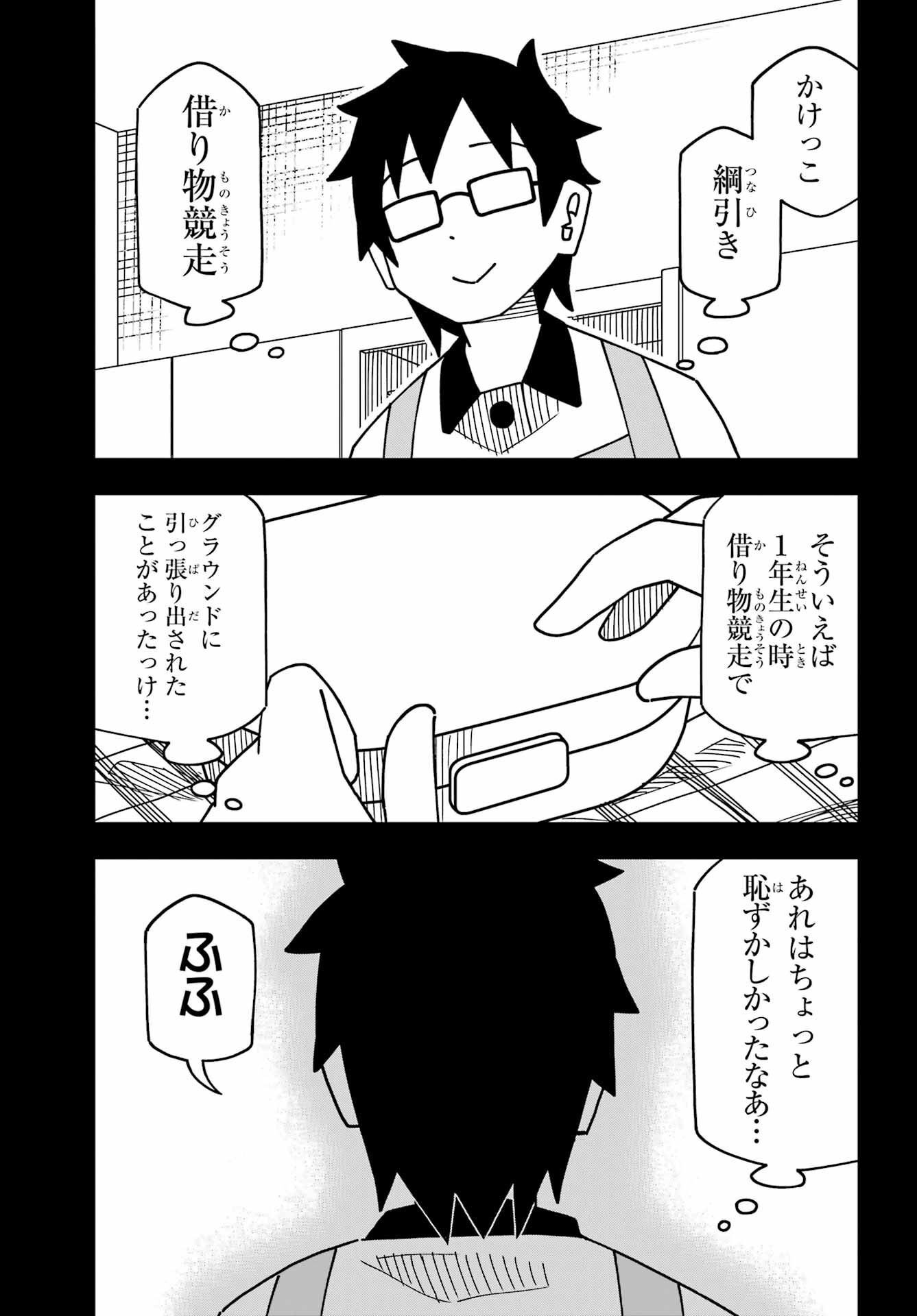 JIJYOU WO SHIRANAI TENKOUSEI GA GUIGUI KURU Chapter 33 - Page 24