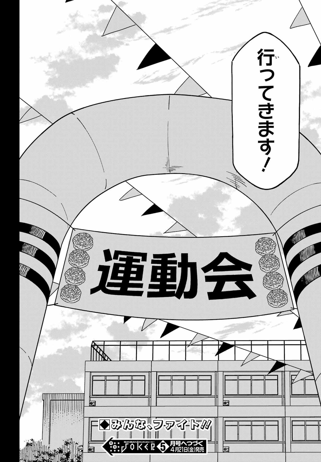 JIJYOU WO SHIRANAI TENKOUSEI GA GUIGUI KURU Chapter 33 - Page 27