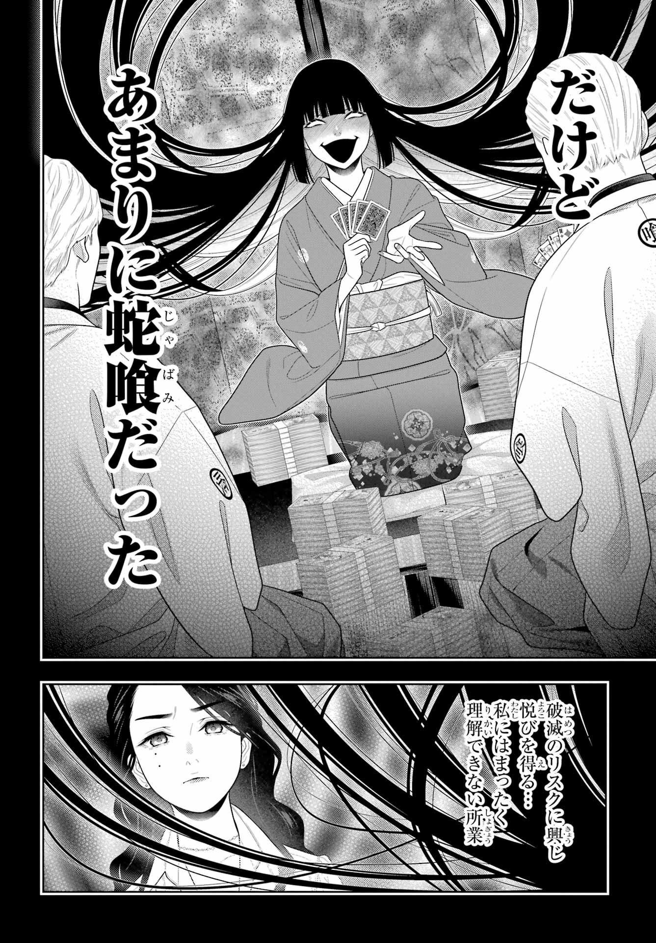 KAKEGURUI Chapter 101 - Page 2
