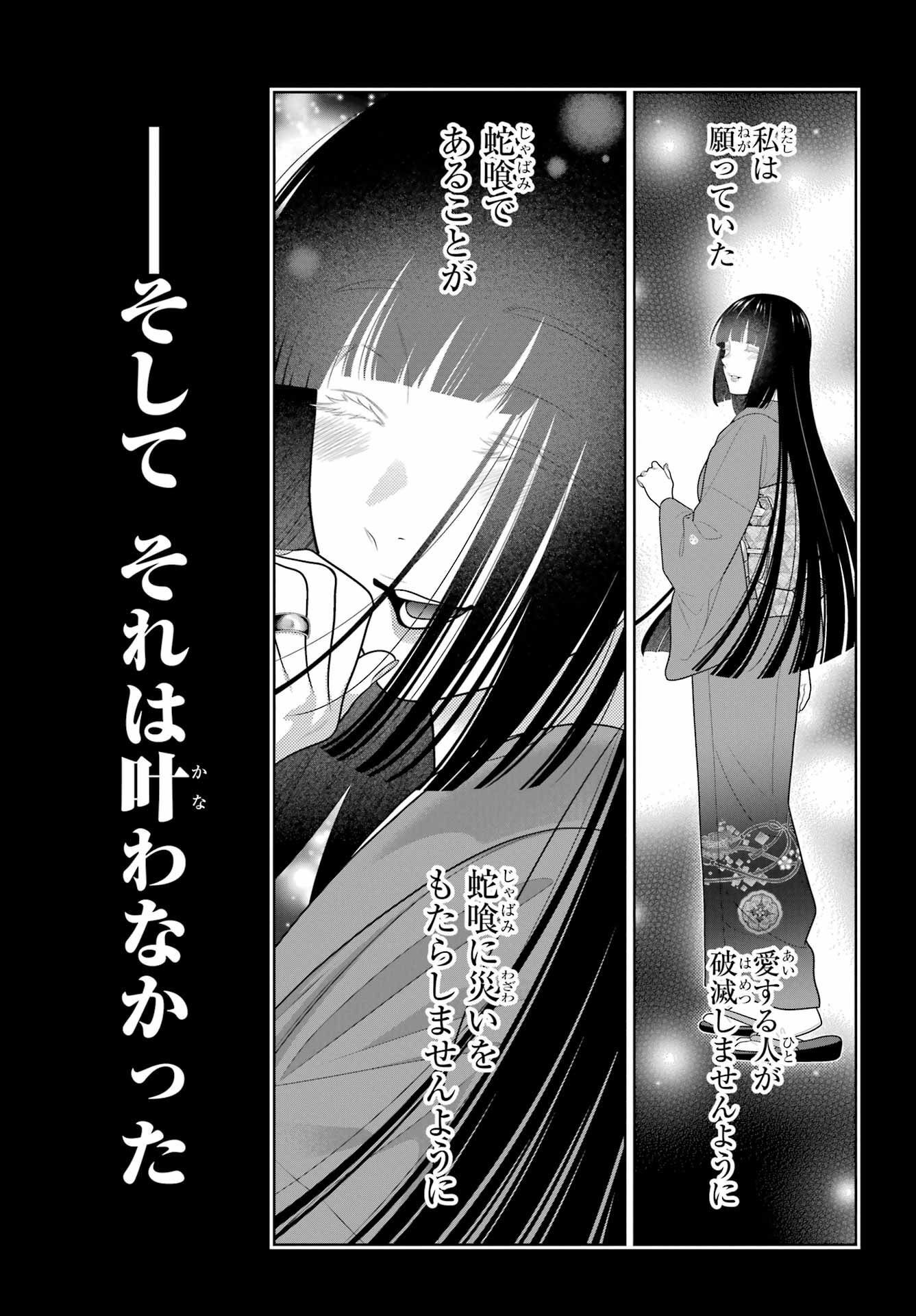 KAKEGURUI Chapter 101 - Page 3