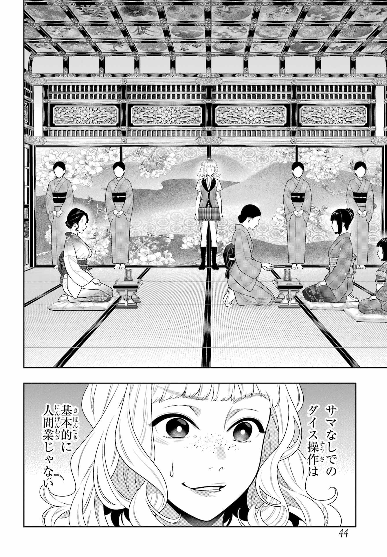 KAKEGURUI Chapter 101 - Page 4