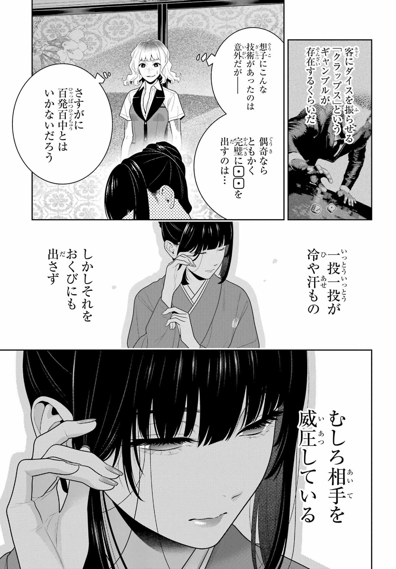 KAKEGURUI Chapter 101 - Page 5