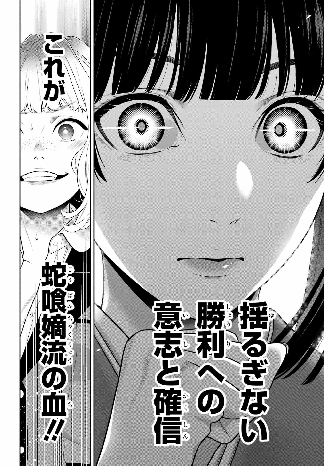 KAKEGURUI Chapter 101 - Page 6