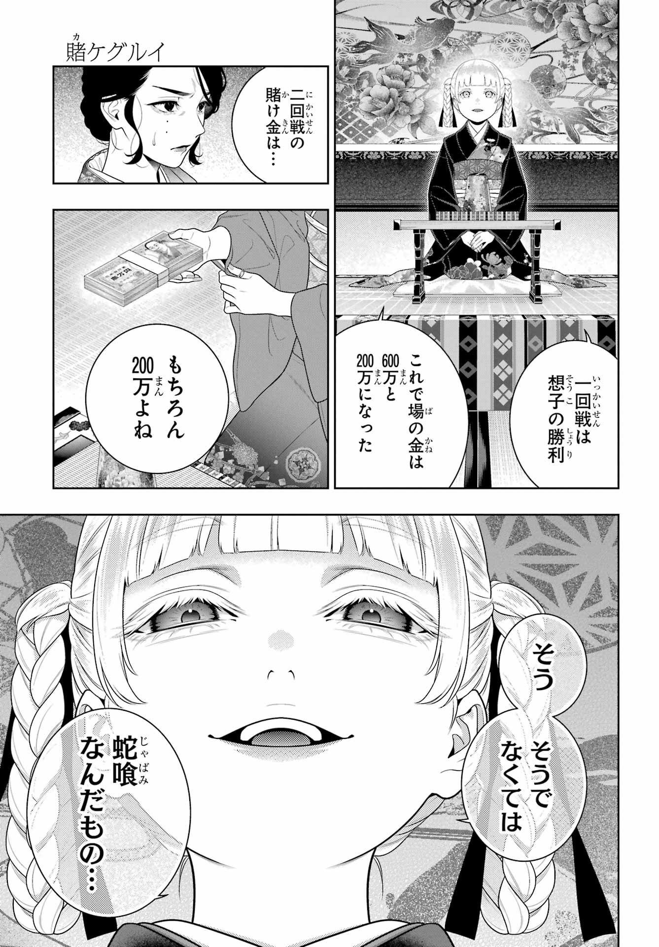 KAKEGURUI Chapter 101 - Page 7