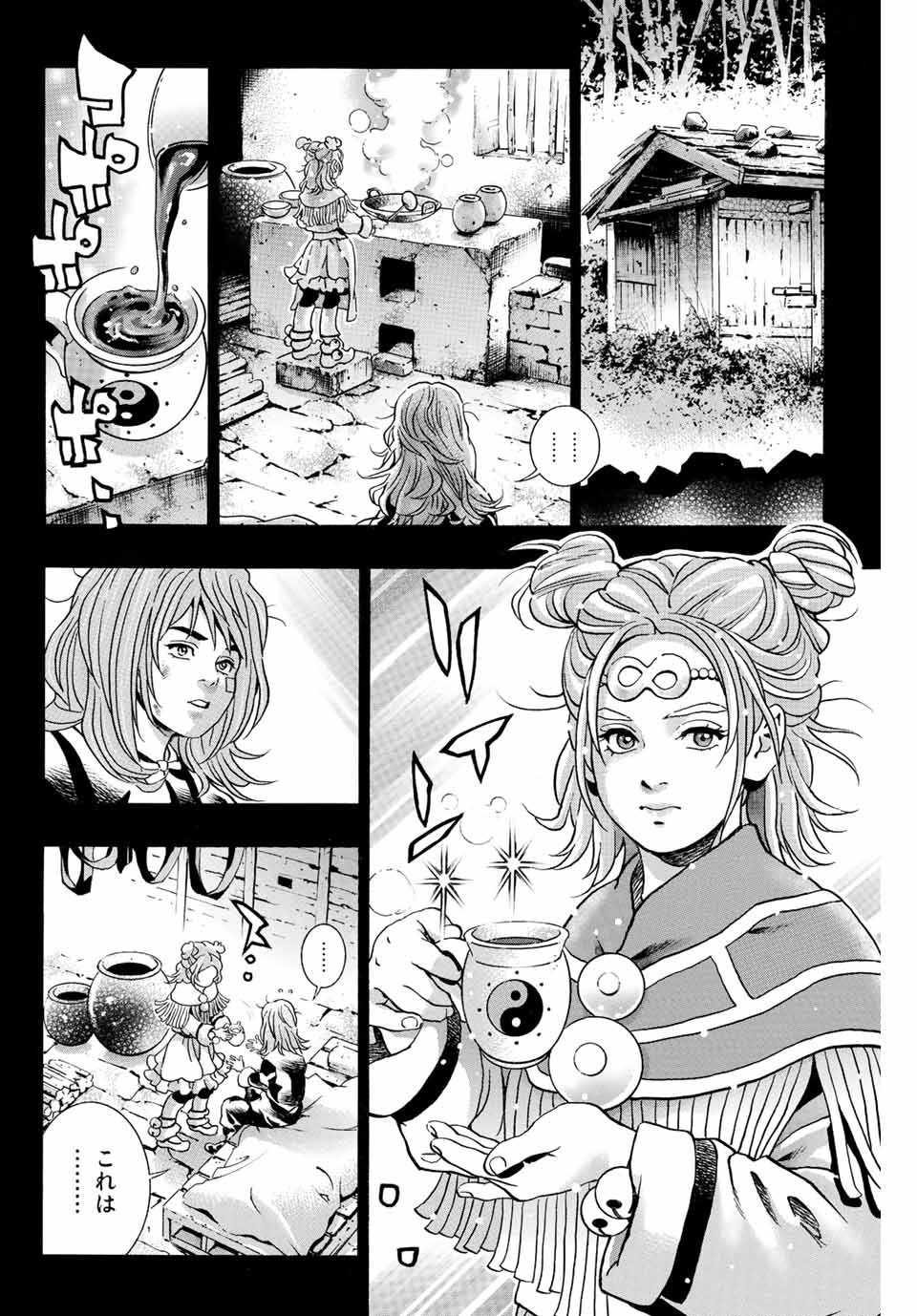 Read CHUUKA ICHIBAN! KIWAMI - RAW Chapter 129 [High Quality / Full] - Page 4 - nicomanga.com