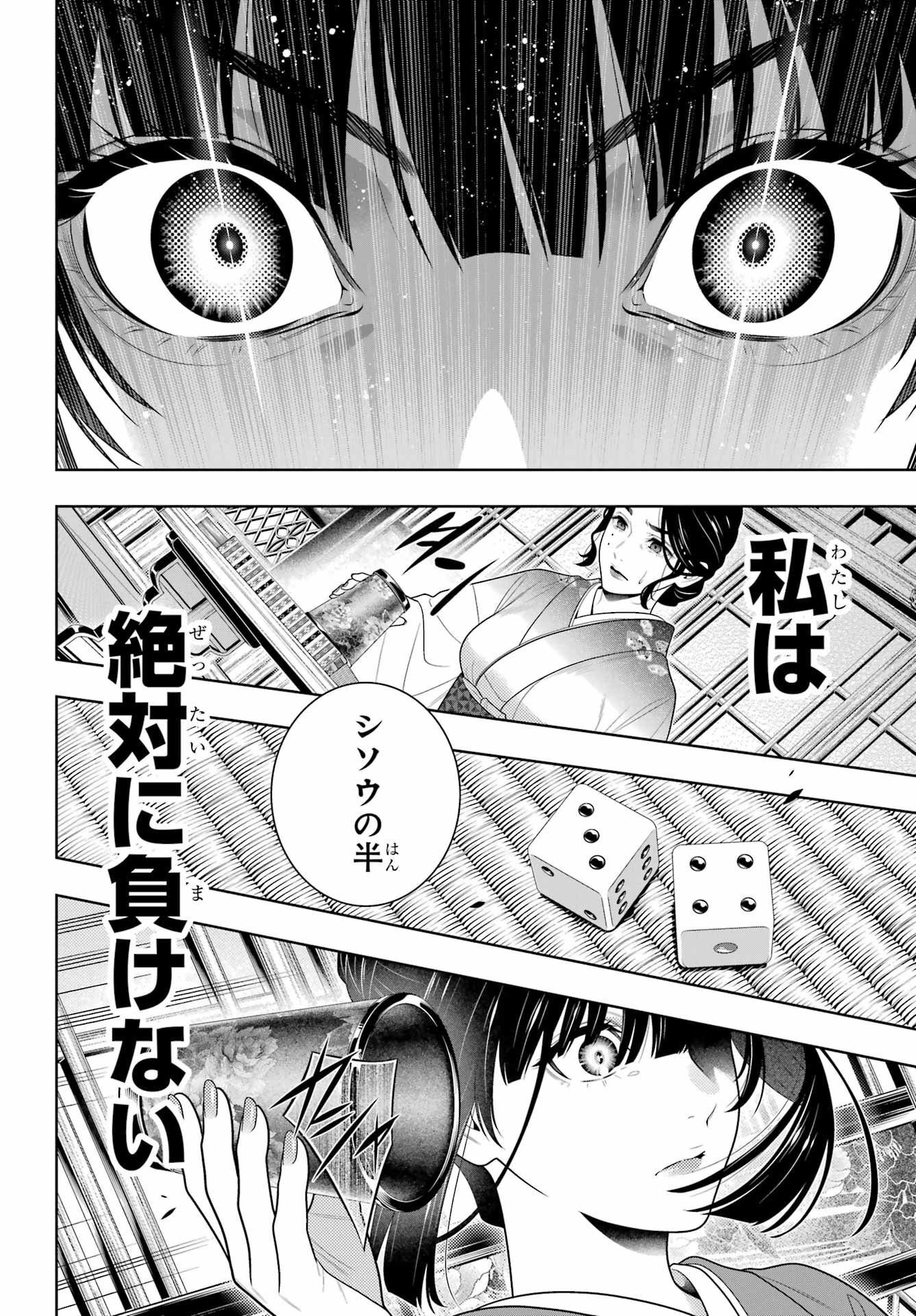KAKEGURUI Chapter 101 - Page 8