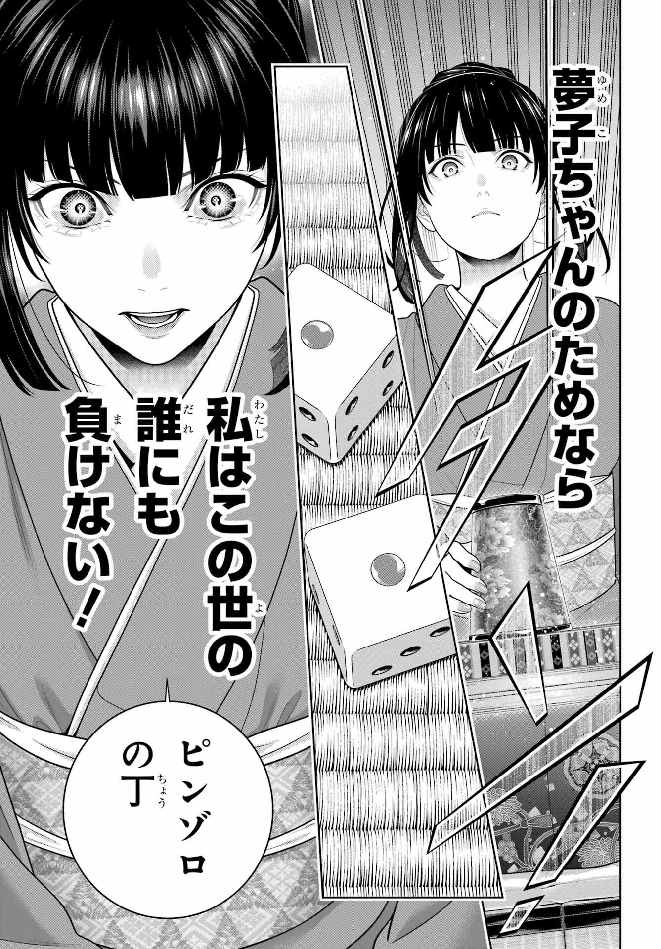 KAKEGURUI Chapter 101 - Page 9