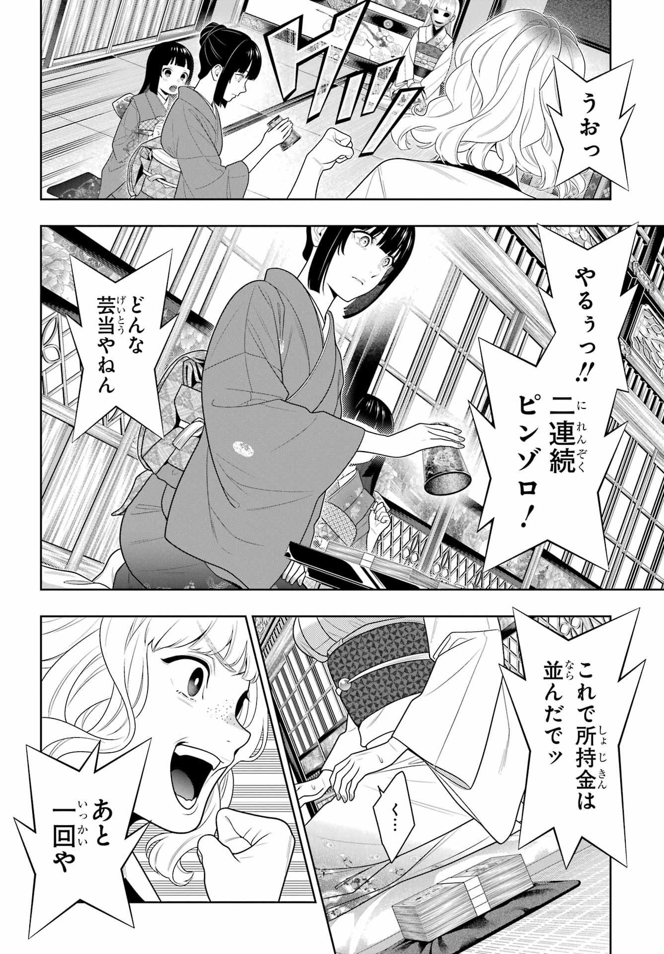 KAKEGURUI Chapter 101 - Page 10