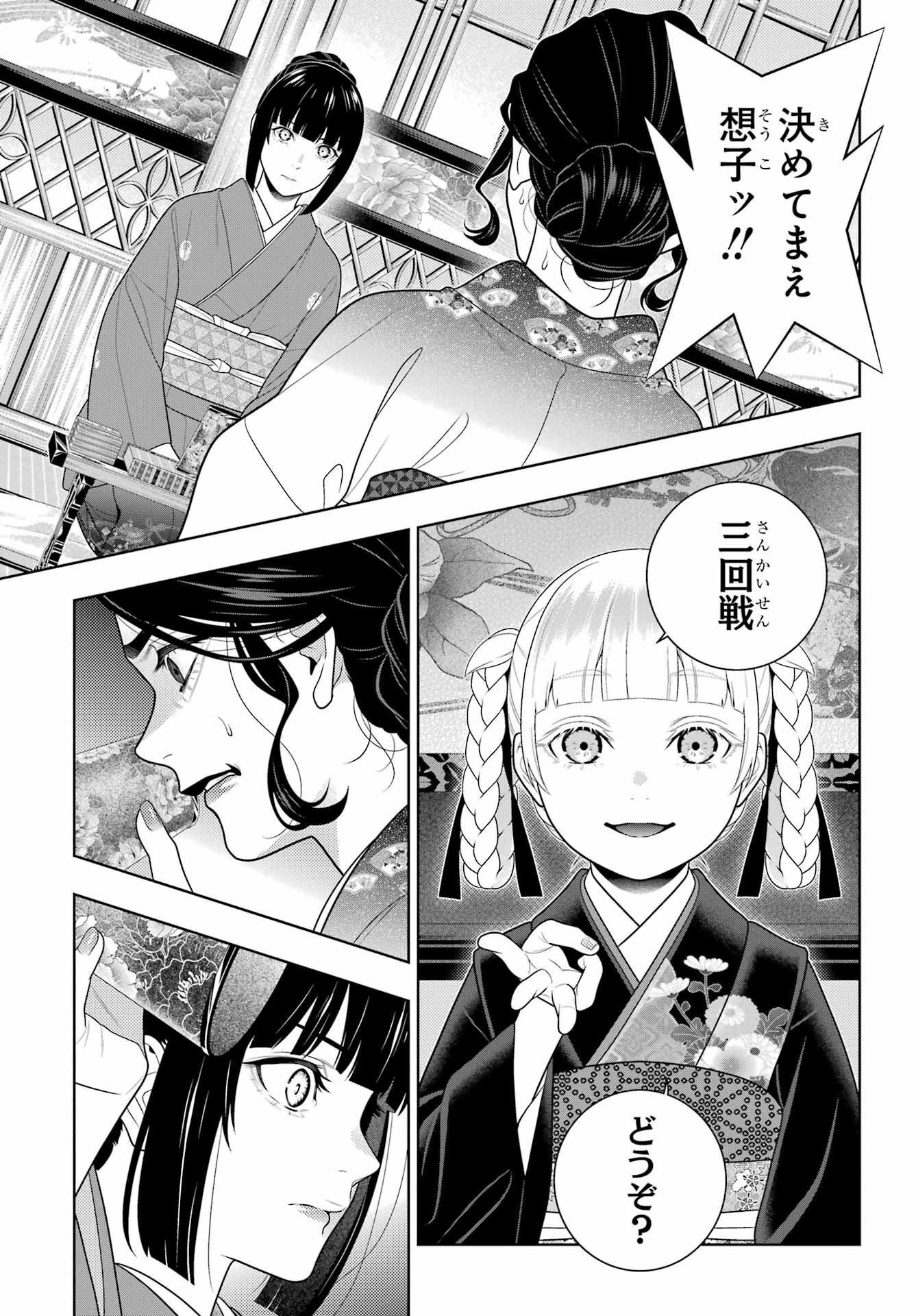 KAKEGURUI Chapter 101 - Page 11