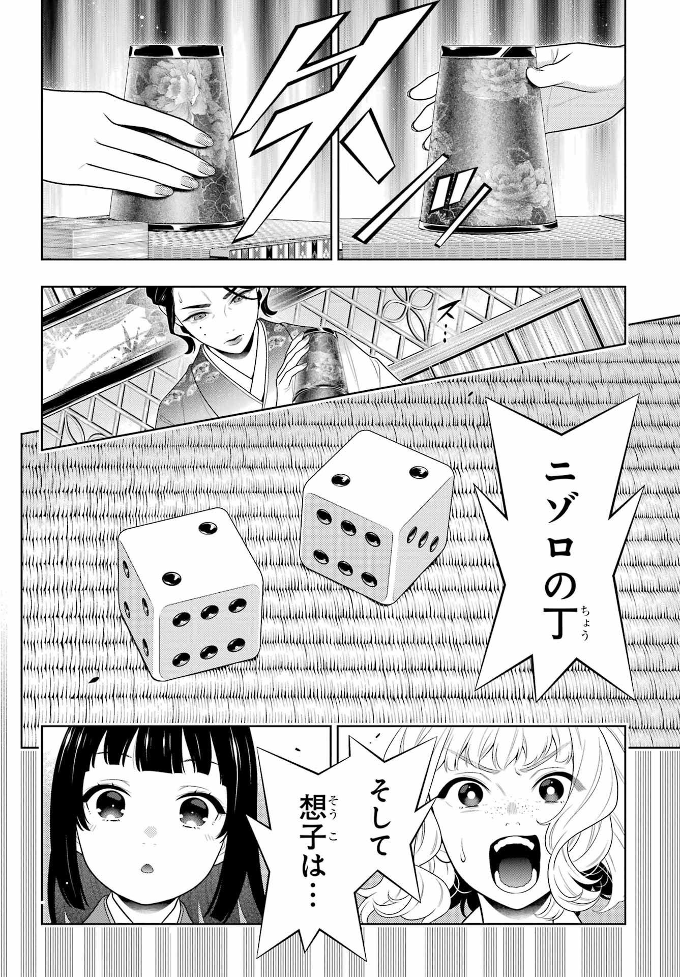 KAKEGURUI Chapter 101 - Page 12