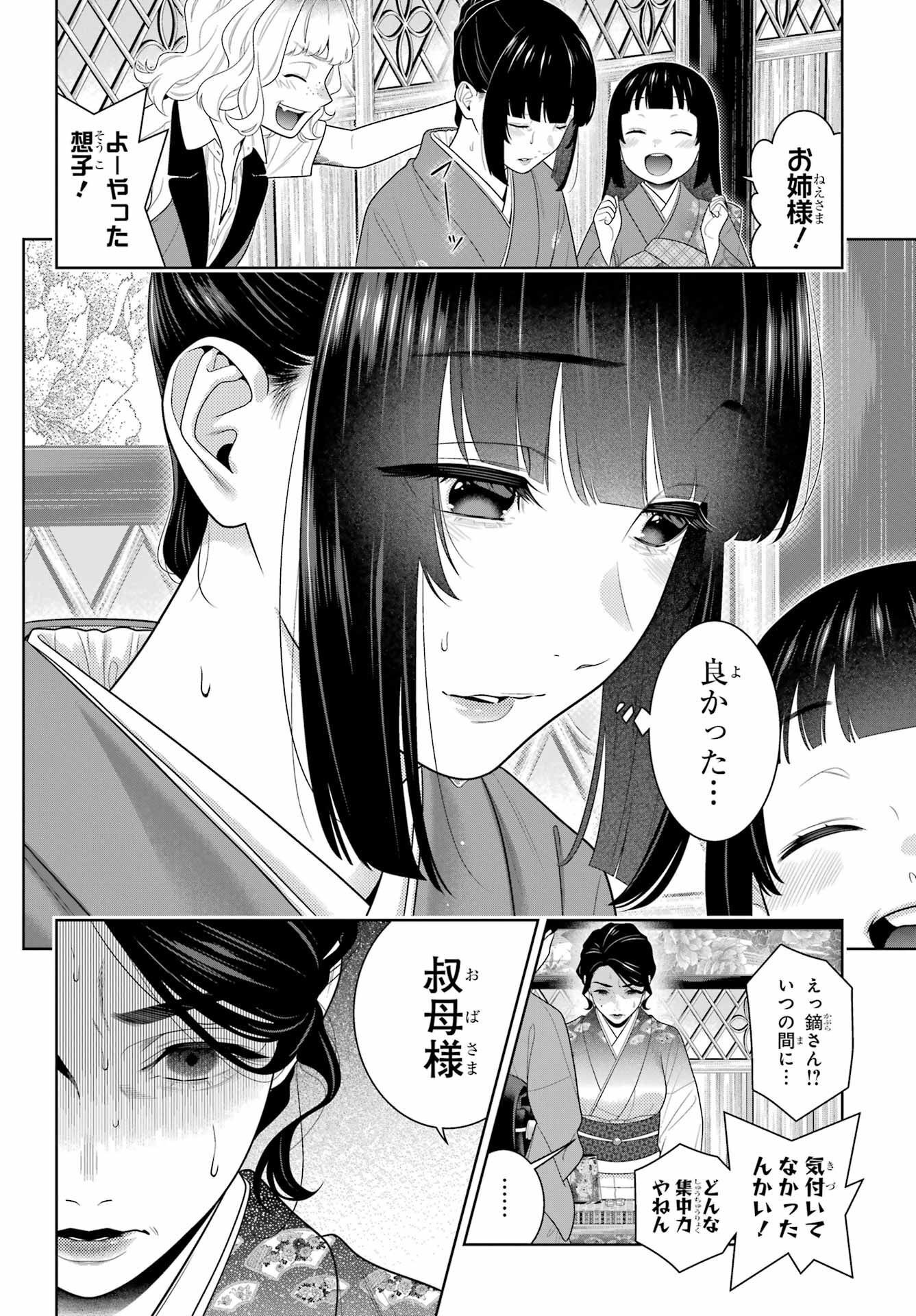 KAKEGURUI Chapter 101 - Page 14