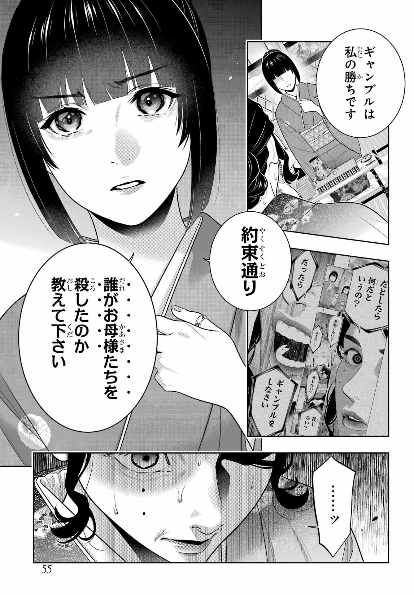 KAKEGURUI Chapter 101 - Page 15