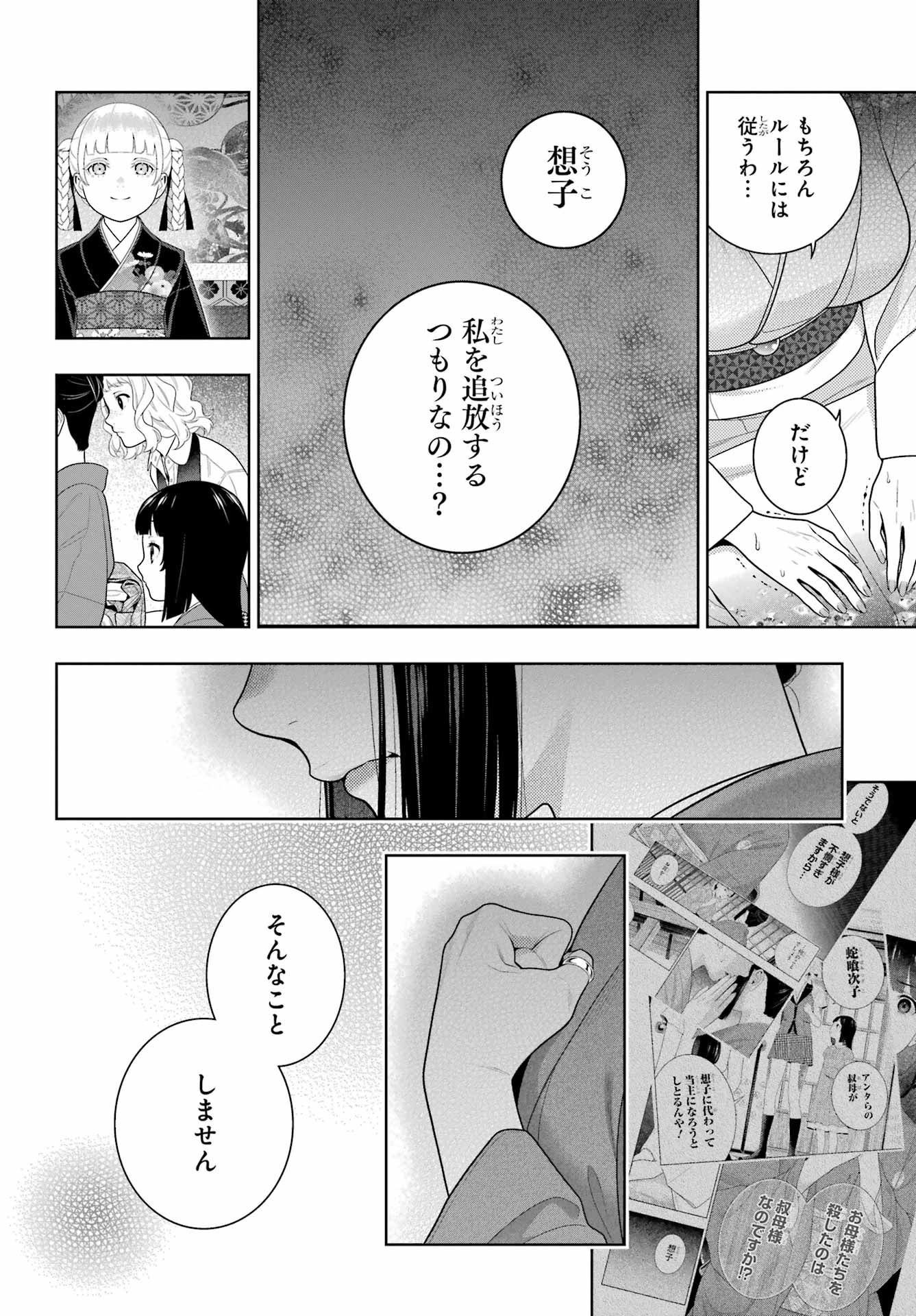 KAKEGURUI Chapter 101 - Page 16