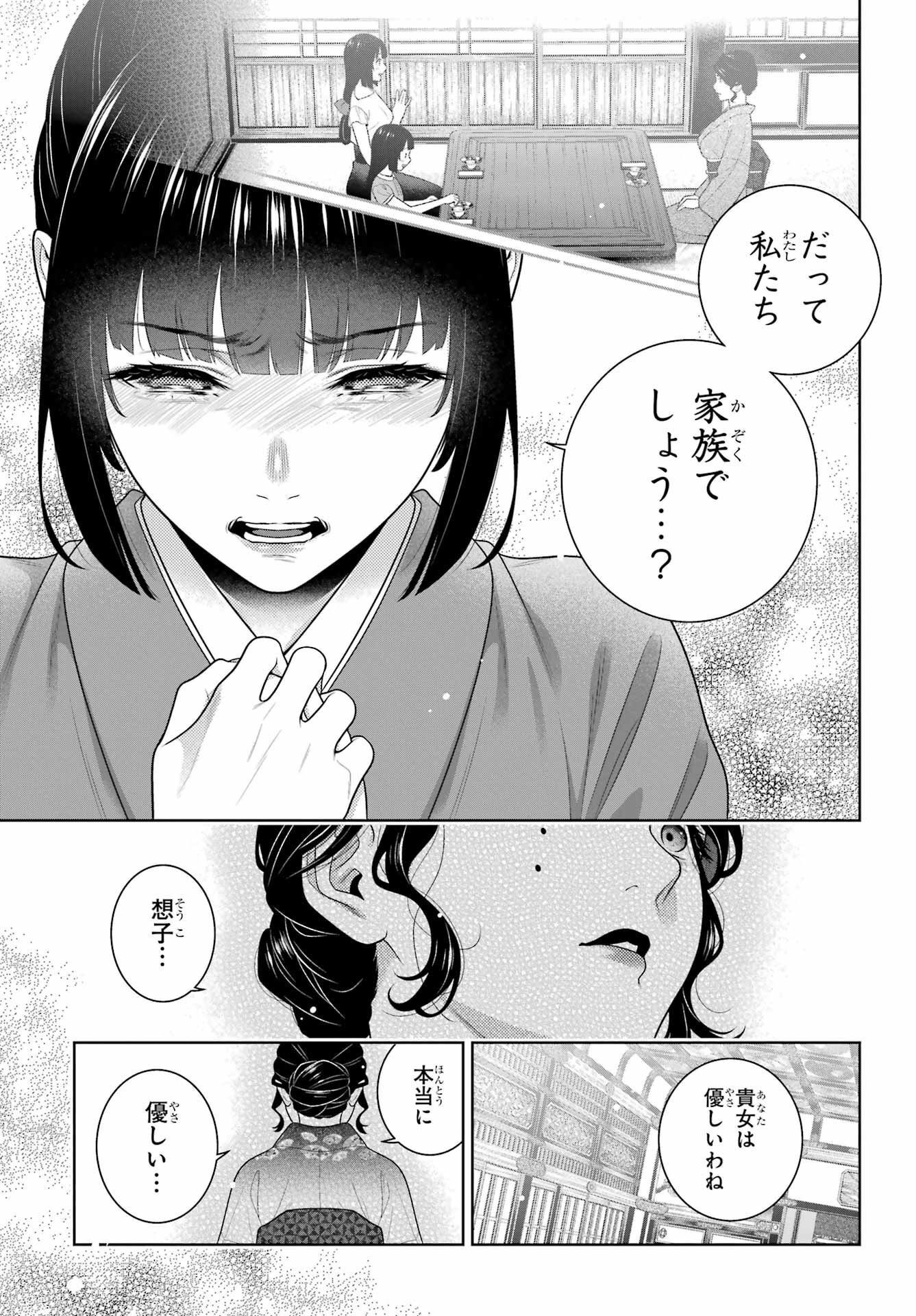 KAKEGURUI Chapter 101 - Page 17