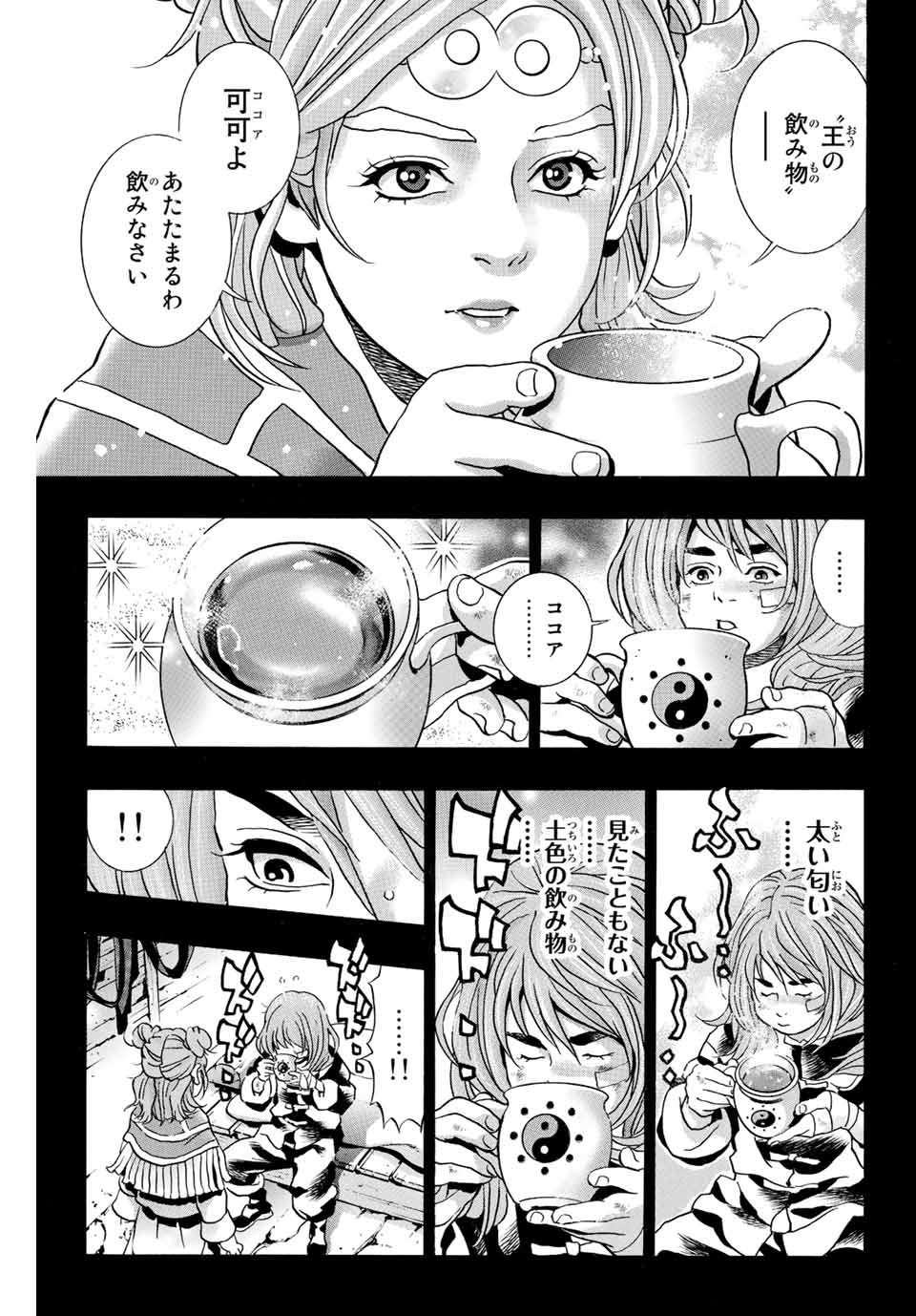 Read CHUUKA ICHIBAN! KIWAMI - RAW Chapter 129 [High Quality / Full] - Page 5 - nicomanga.com