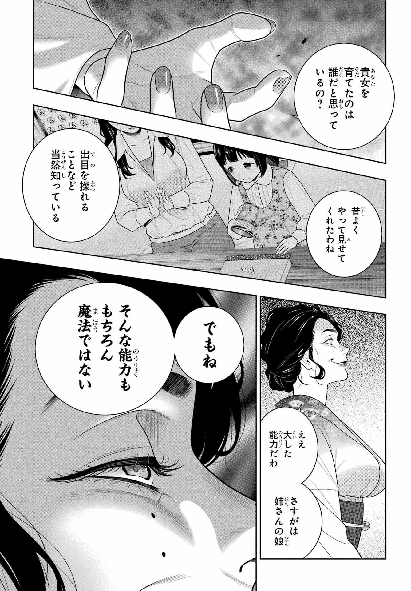 KAKEGURUI Chapter 101 - Page 19