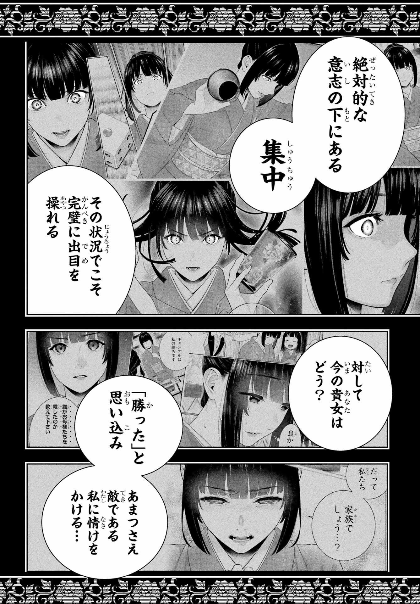 KAKEGURUI Chapter 101 - Page 20
