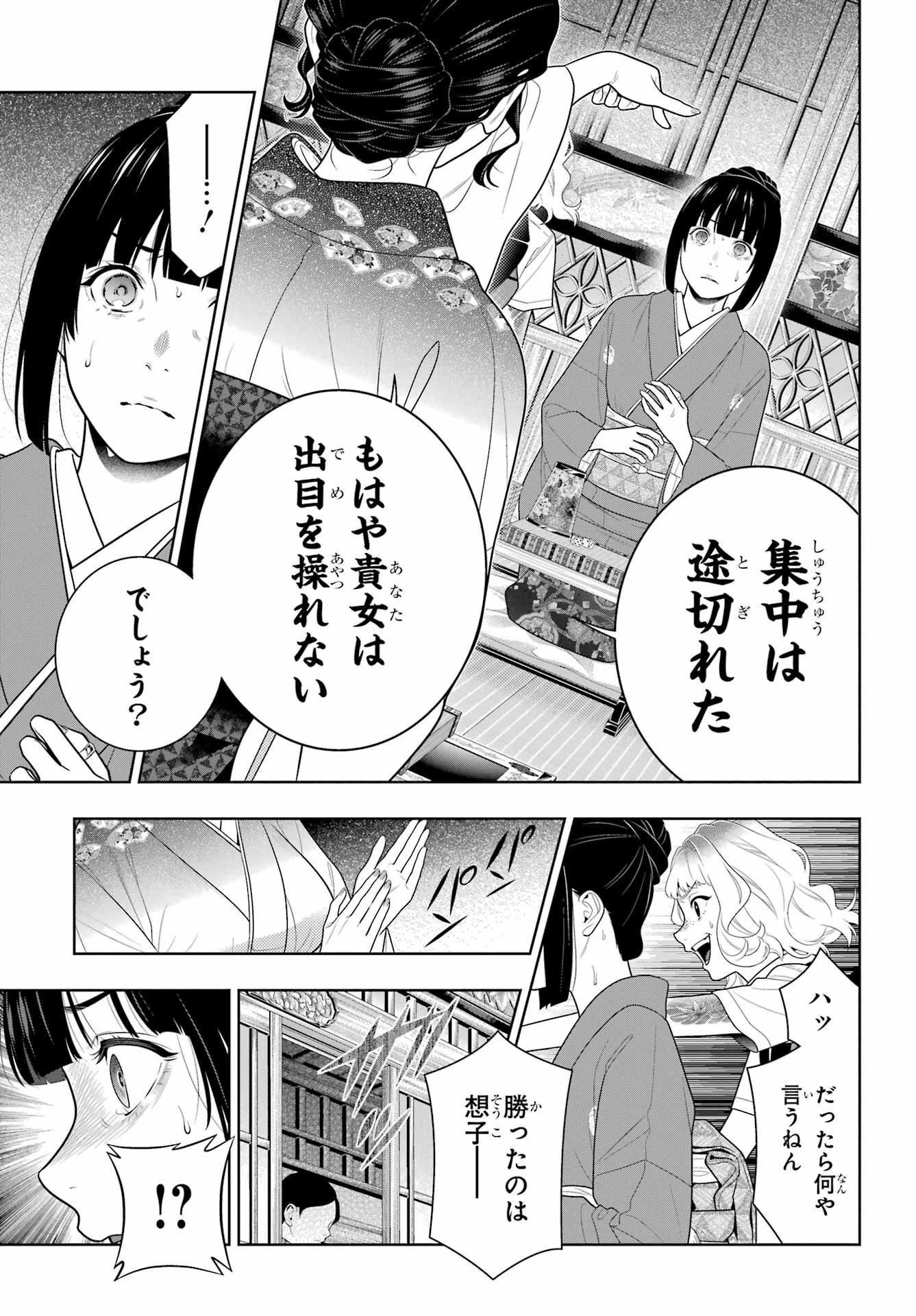 KAKEGURUI Chapter 101 - Page 21