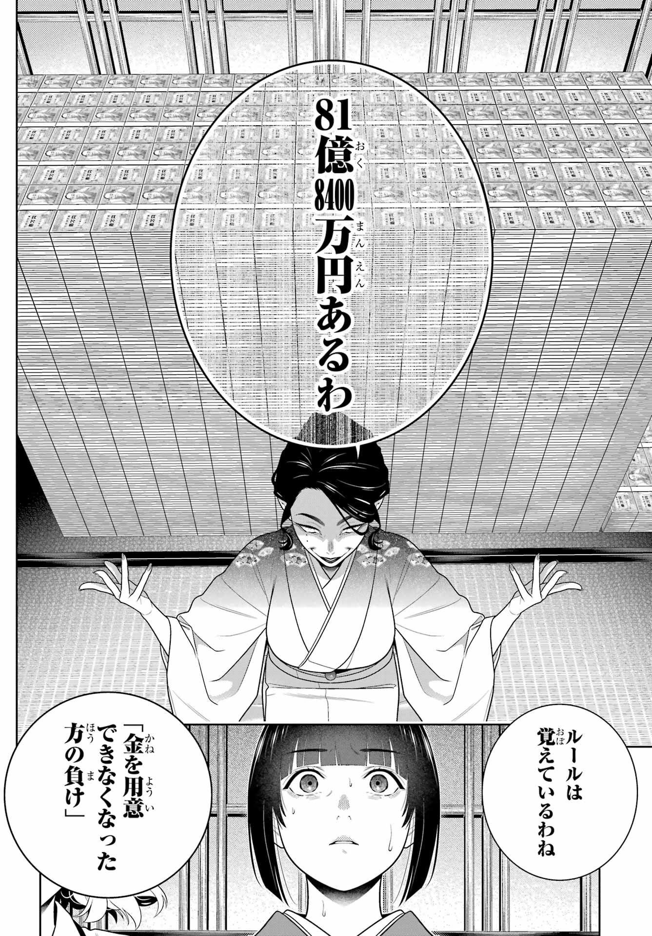KAKEGURUI Chapter 101 - Page 22