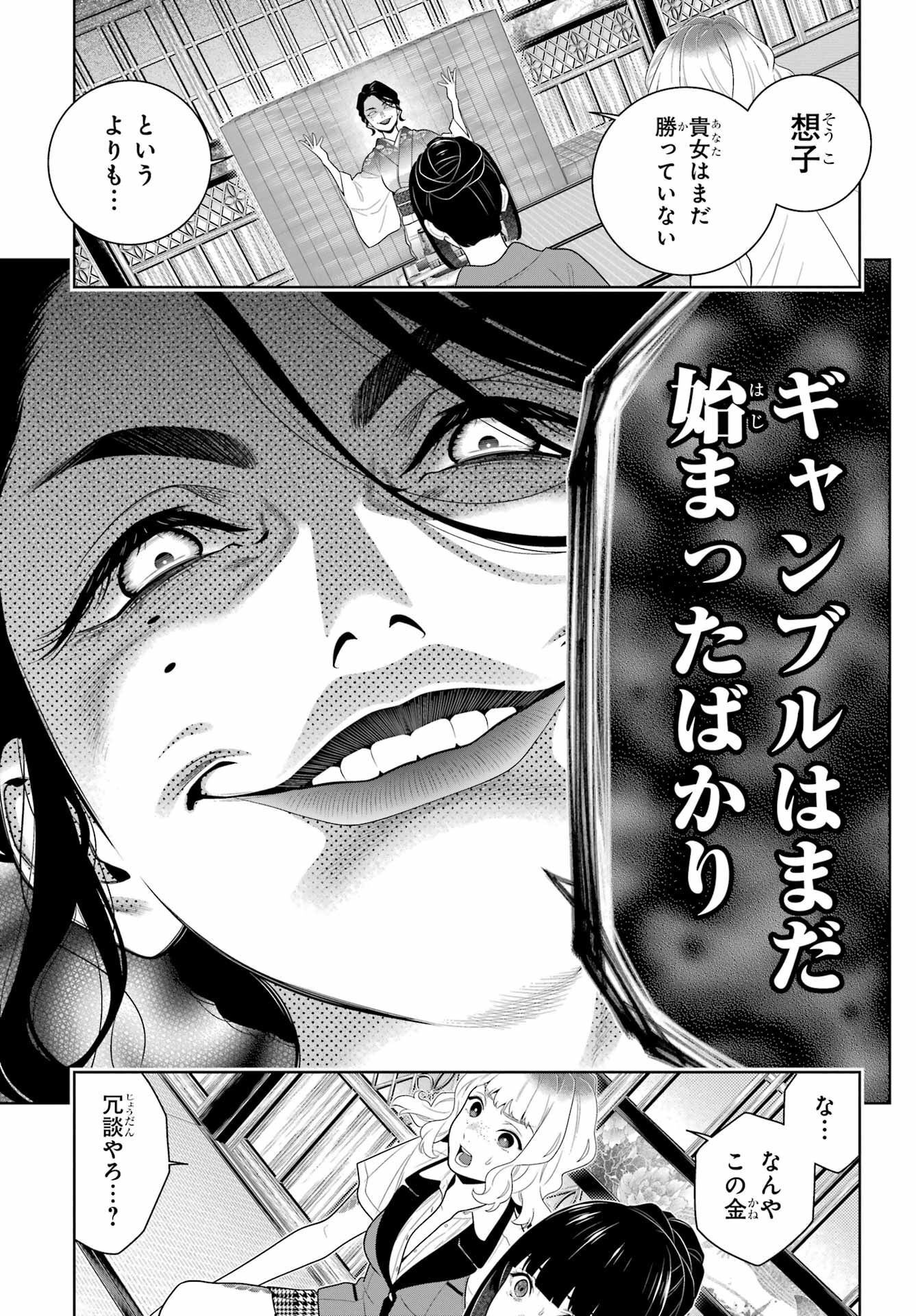 KAKEGURUI Chapter 101 - Page 23