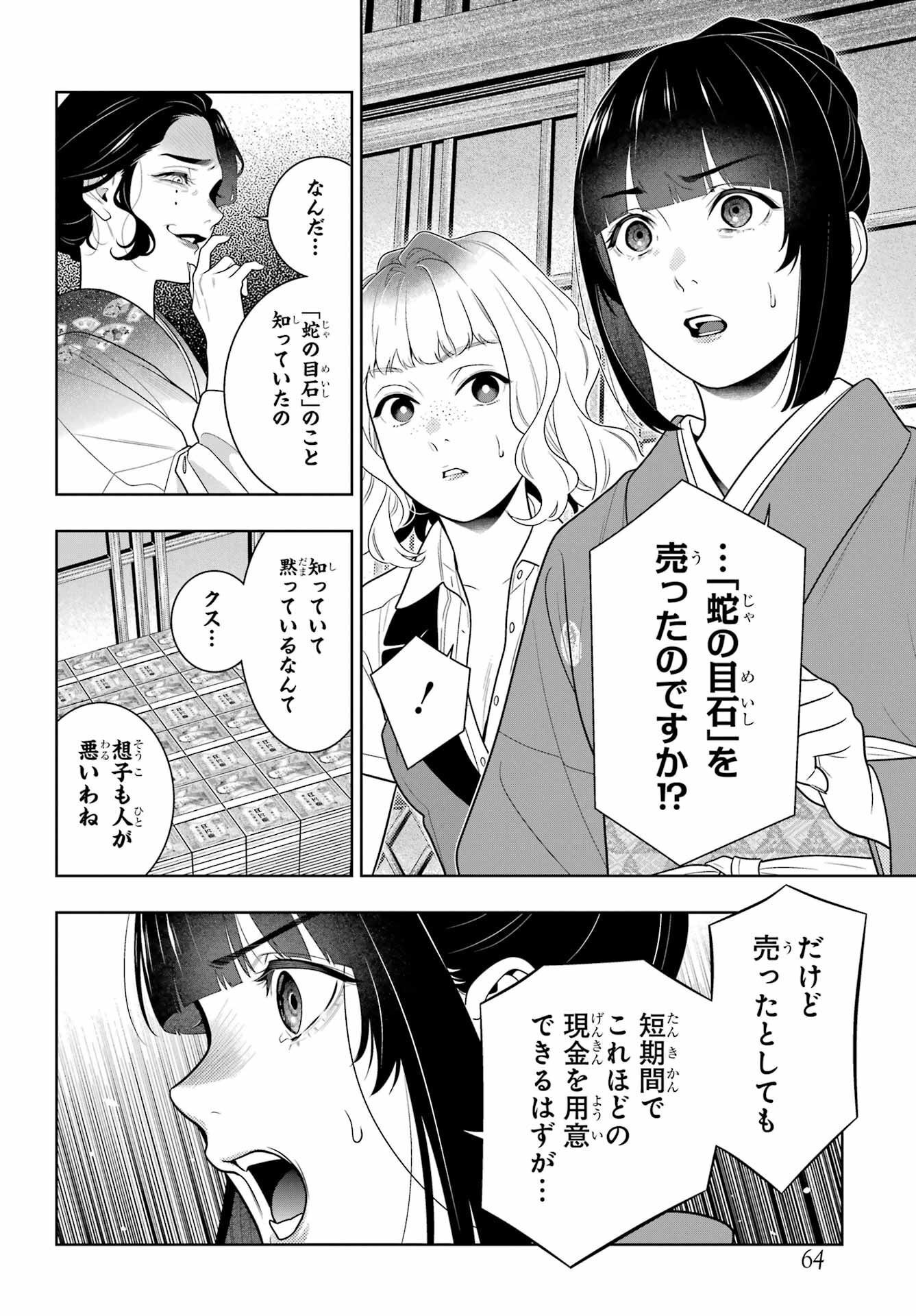 KAKEGURUI Chapter 101 - Page 24