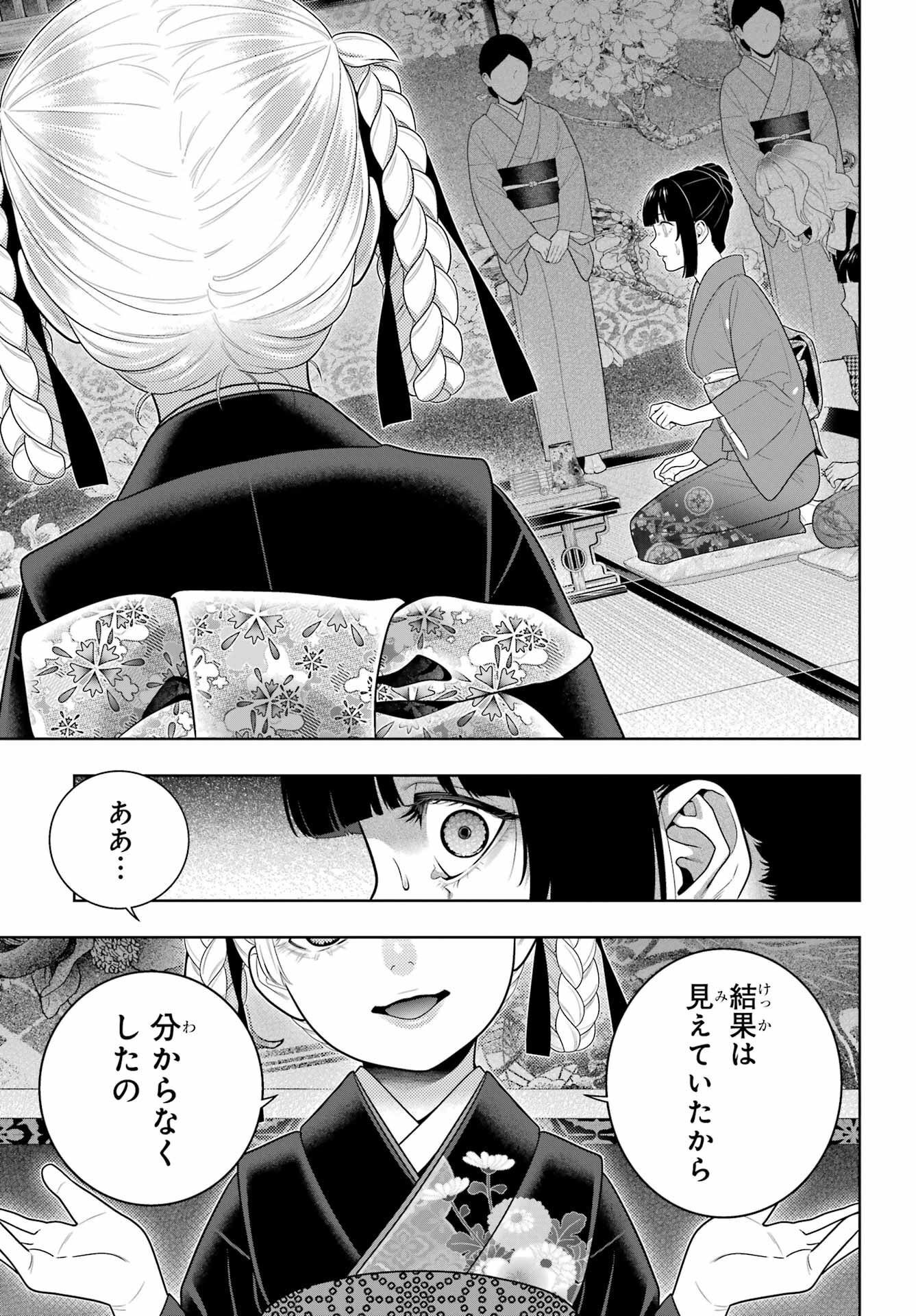 KAKEGURUI Chapter 101 - Page 25