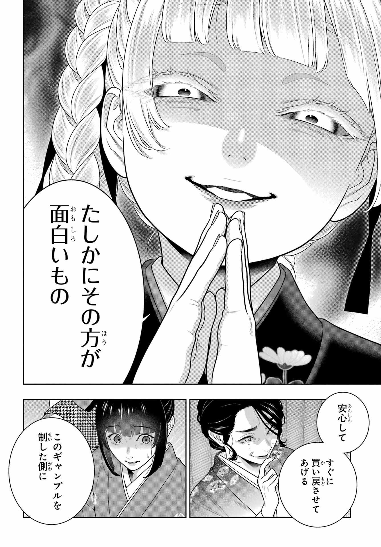 KAKEGURUI Chapter 101 - Page 26