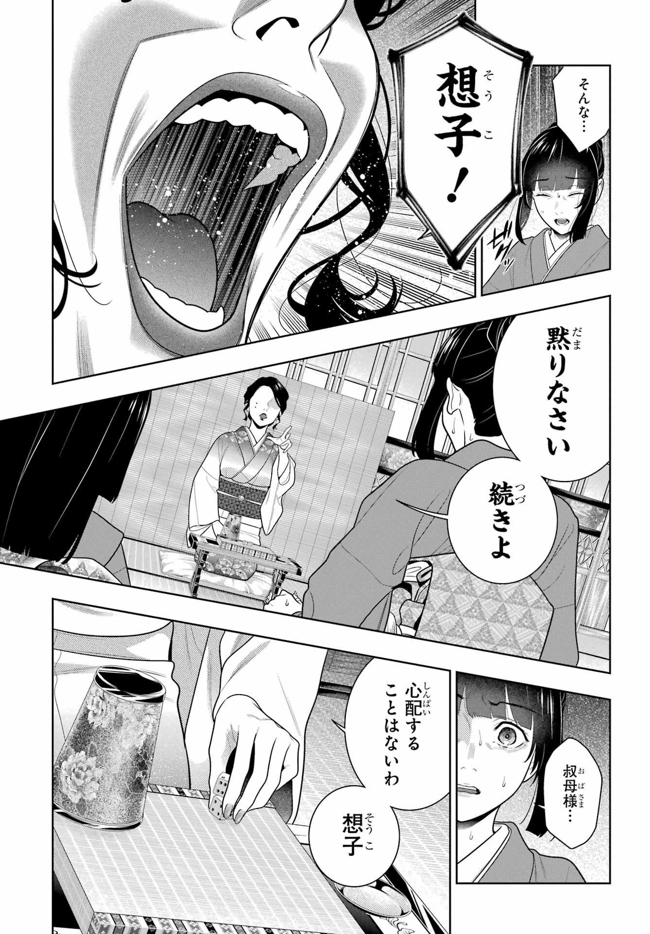 KAKEGURUI Chapter 101 - Page 27