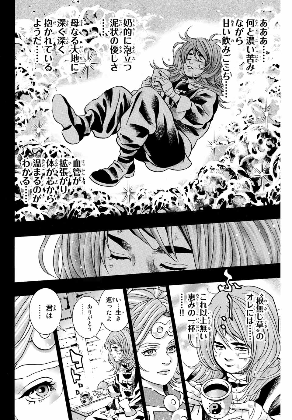 Read CHUUKA ICHIBAN! KIWAMI - RAW Chapter 129 [High Quality / Full] - Page 6 - nicomanga.com