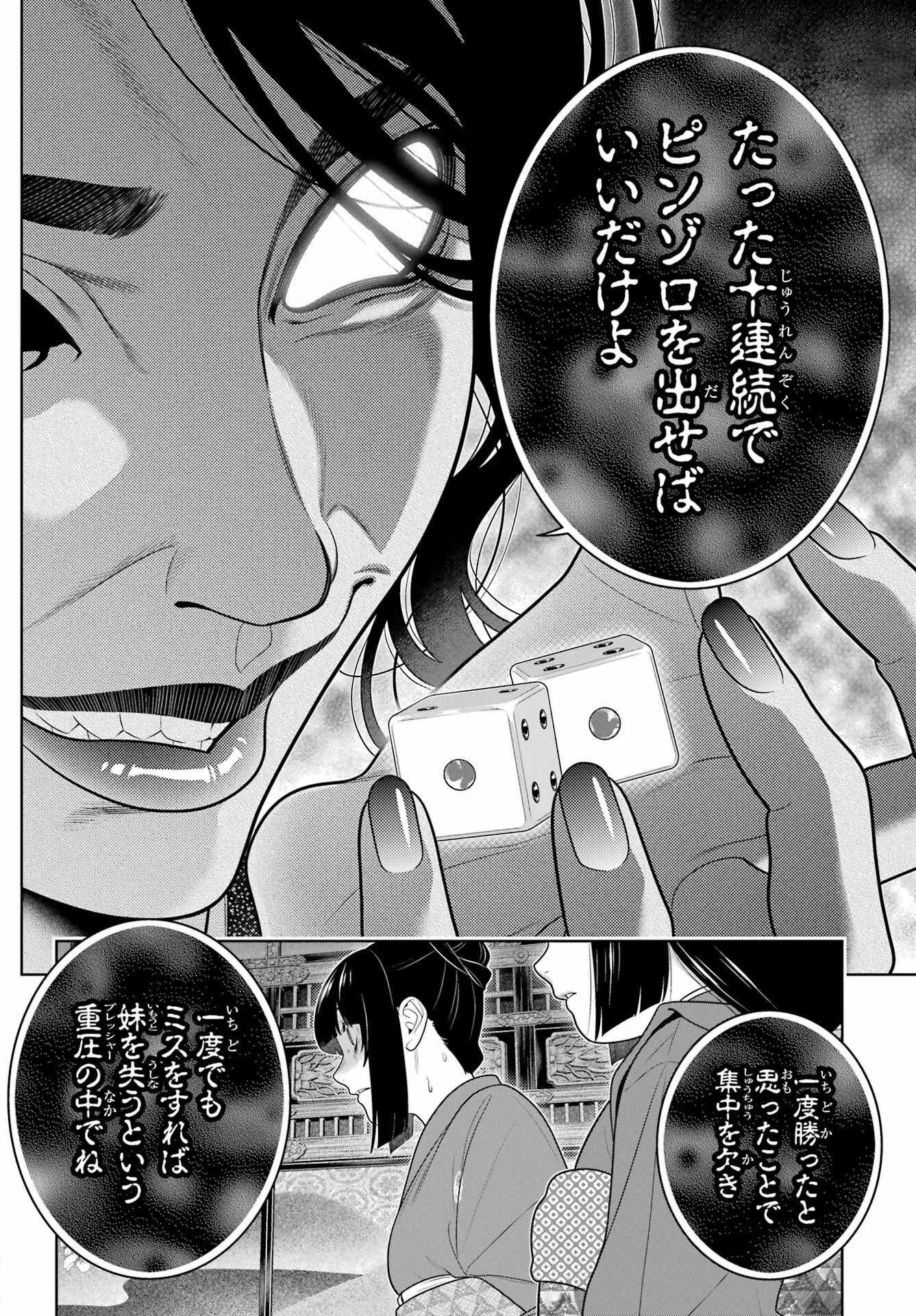 KAKEGURUI Chapter 101 - Page 28