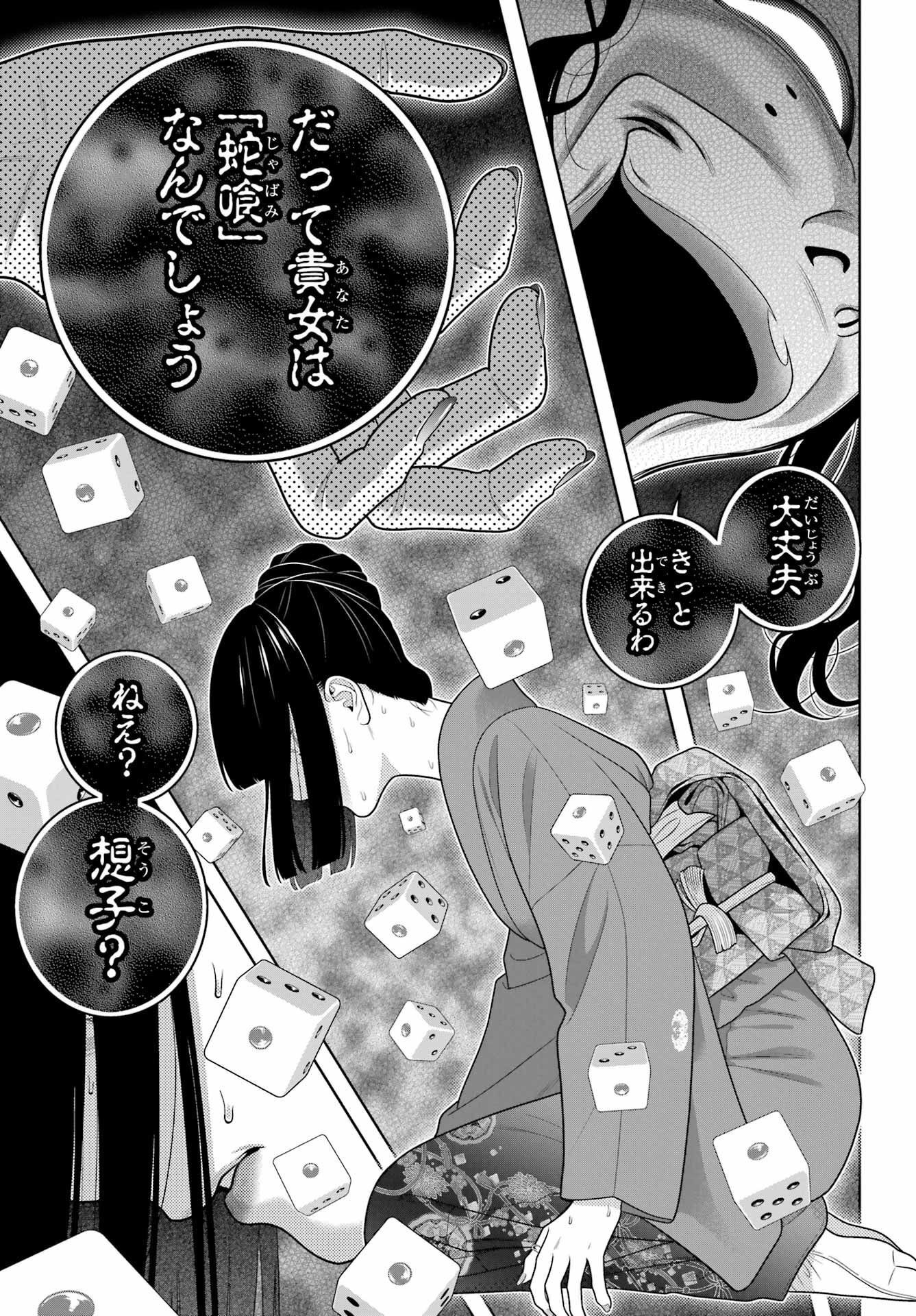 KAKEGURUI Chapter 101 - Page 29