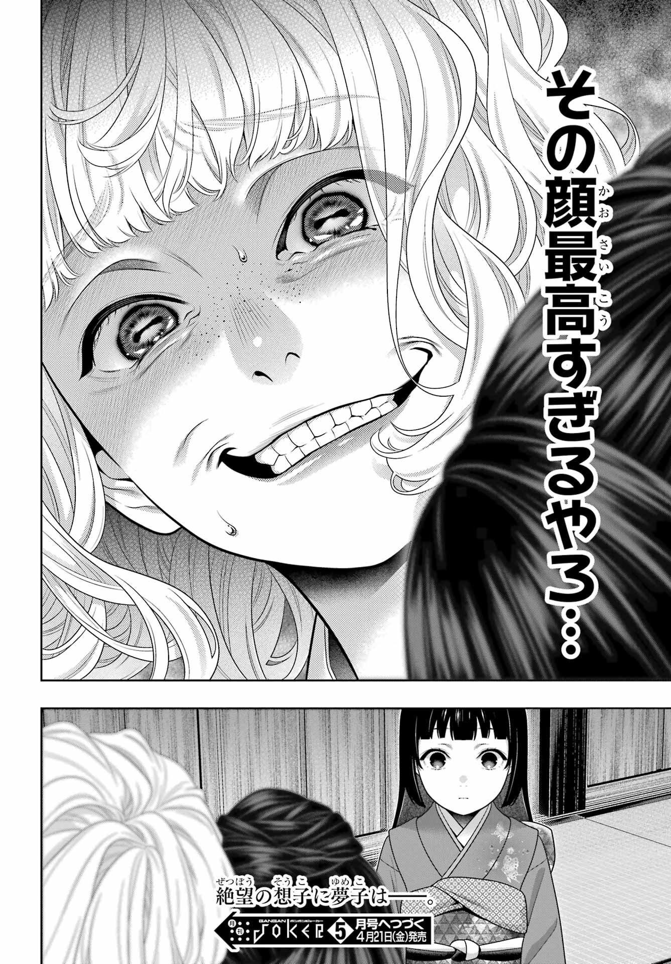 KAKEGURUI Chapter 101 - Page 32