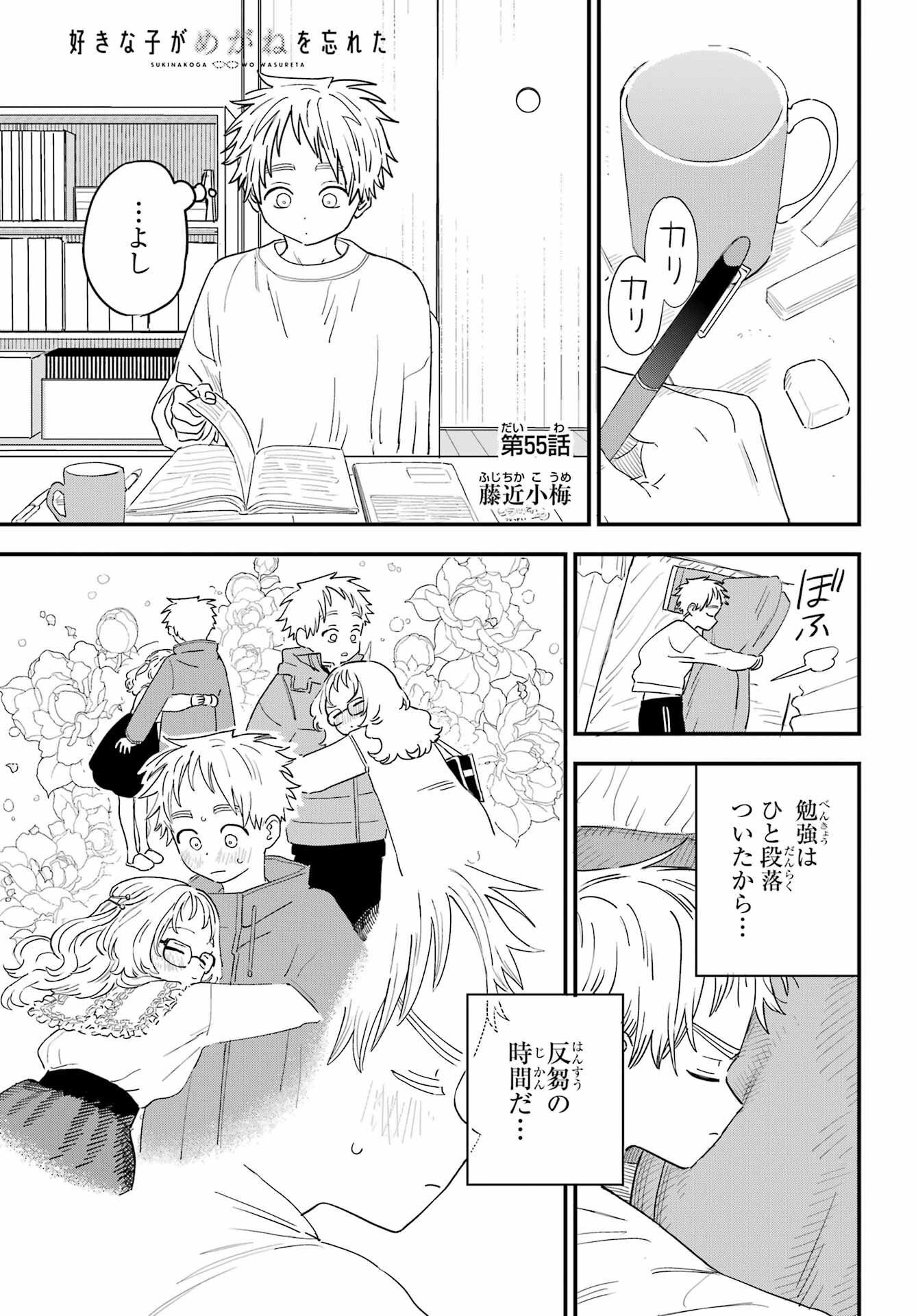 Suki na Ko ga Megane wo Wasureta Chap 55 - Pic 2