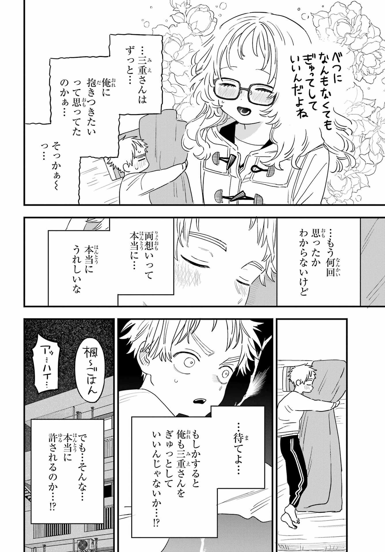 Suki na Ko ga Megane wo Wasureta Chap 55 - Pic 3