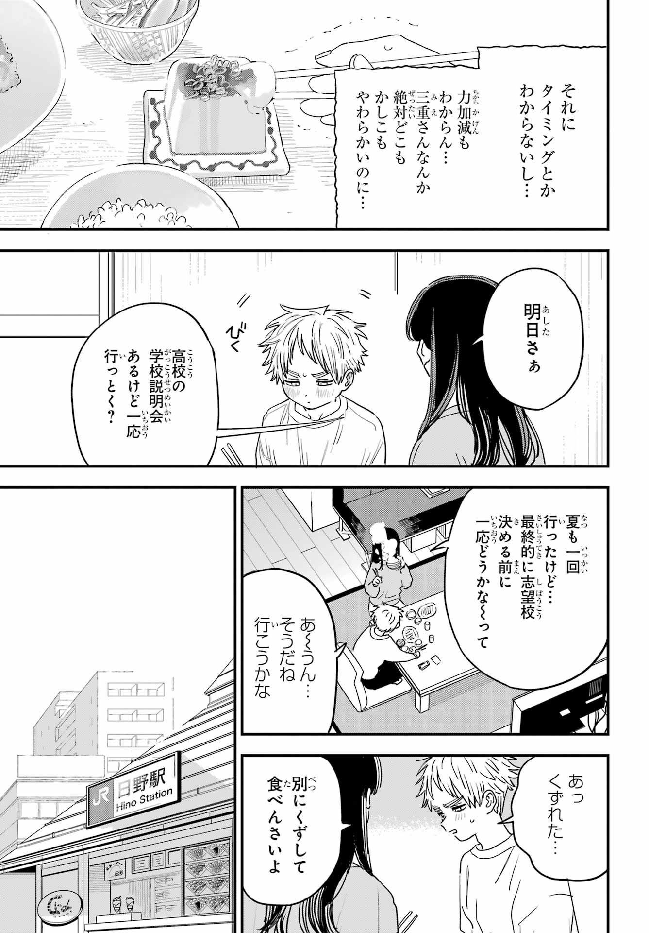 Suki na Ko ga Megane wo Wasureta Chap 55 - Pic 4