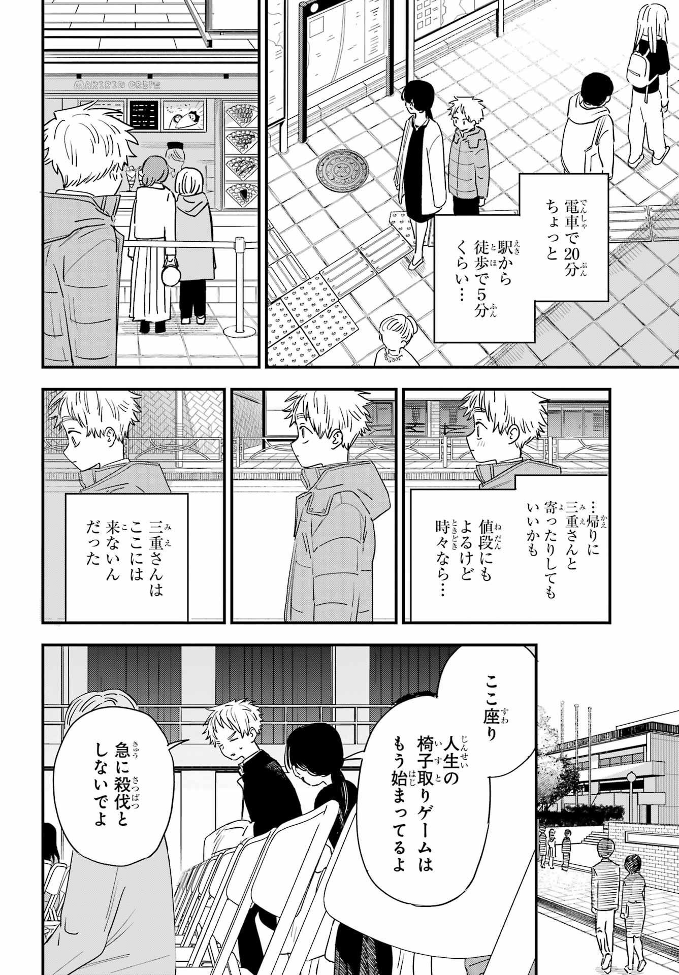 Suki na Ko ga Megane wo Wasureta Chap 55 - Pic 5