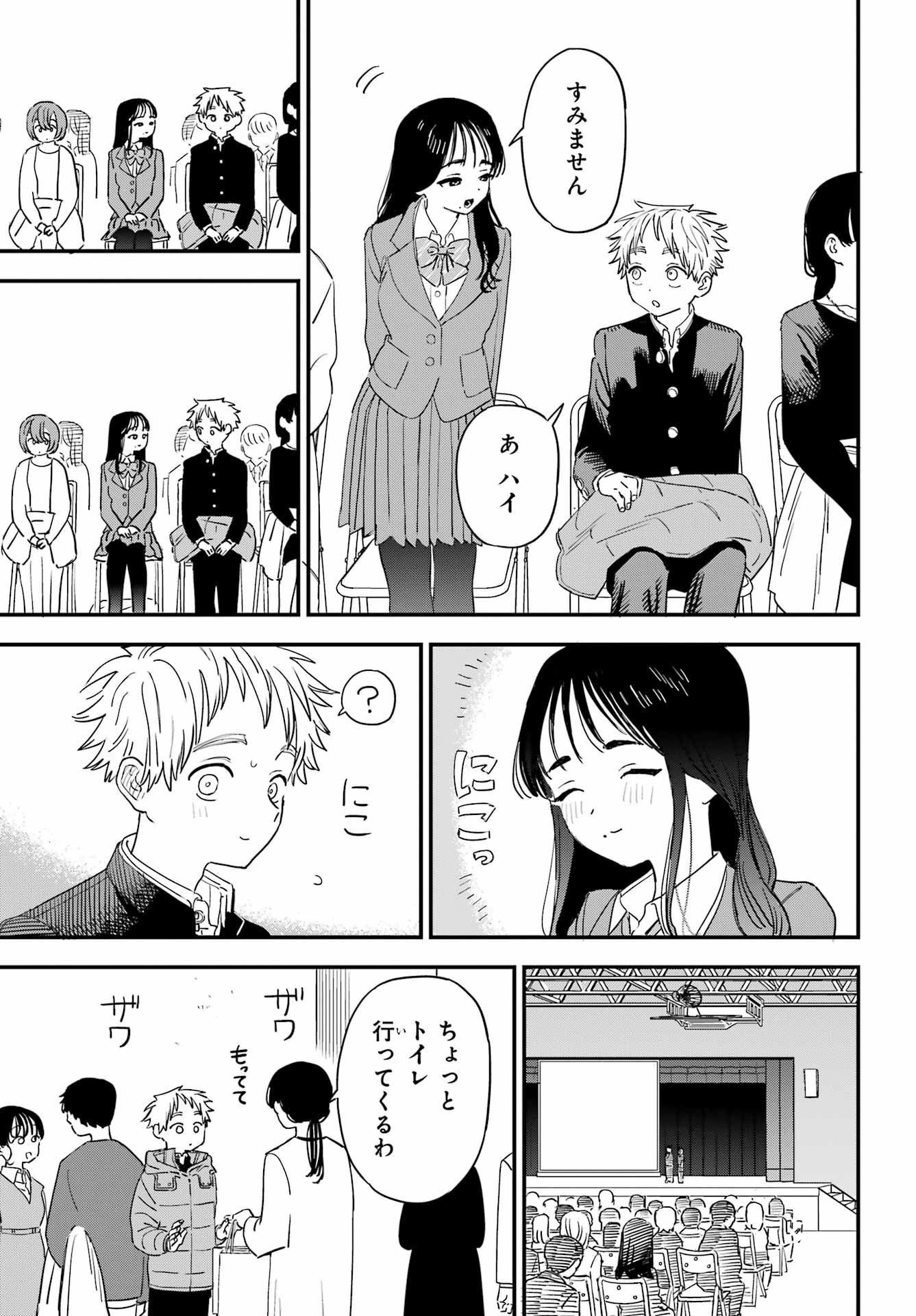 Suki na Ko ga Megane wo Wasureta Chap 55 - Pic 6