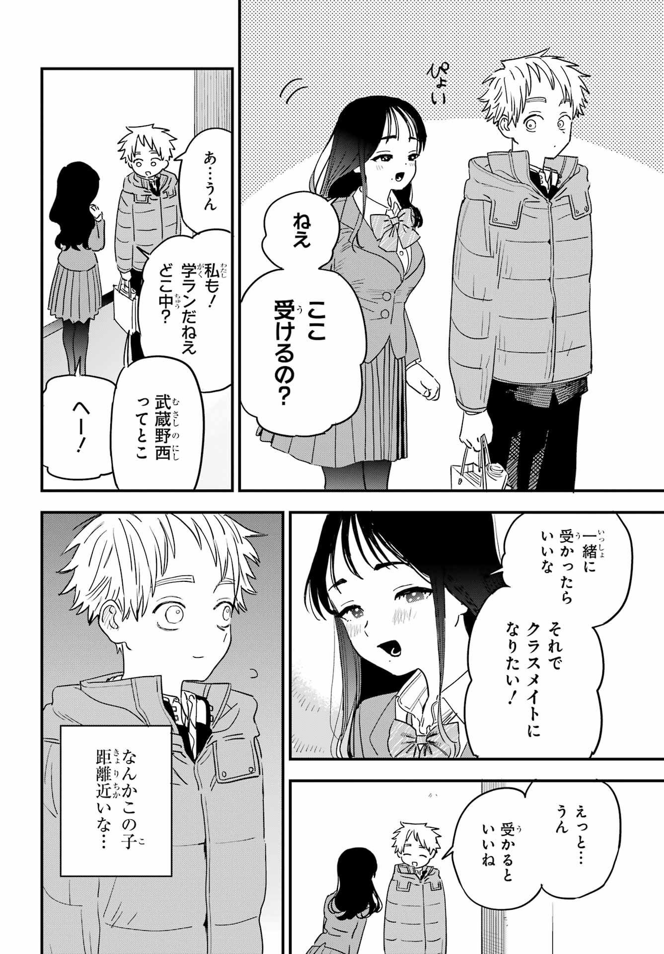 Suki na Ko ga Megane wo Wasureta Chap 55 - Pic 7