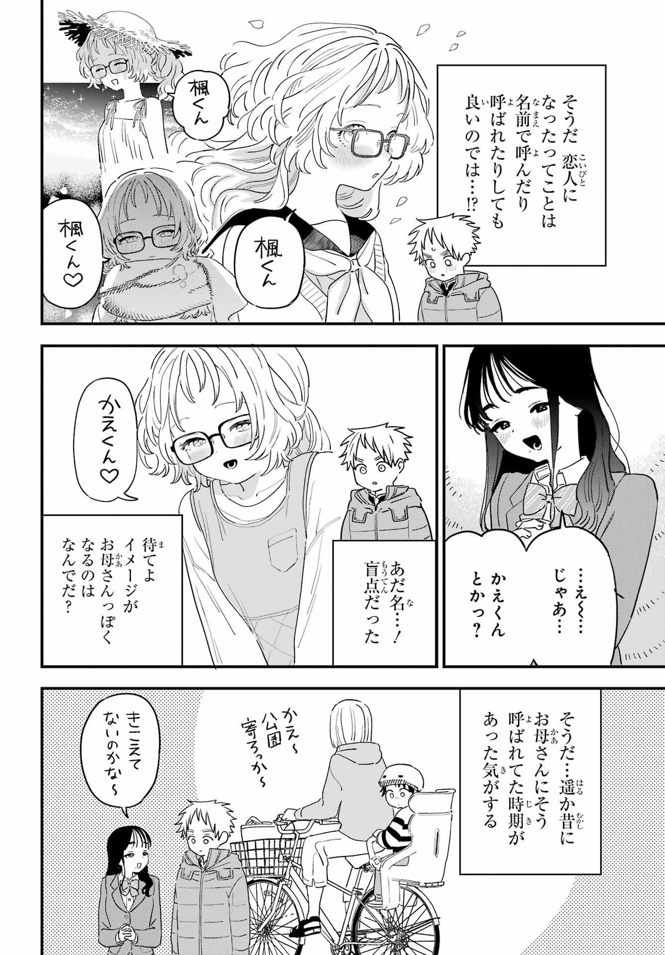 Suki na Ko ga Megane wo Wasureta Chap 55 - Pic 9