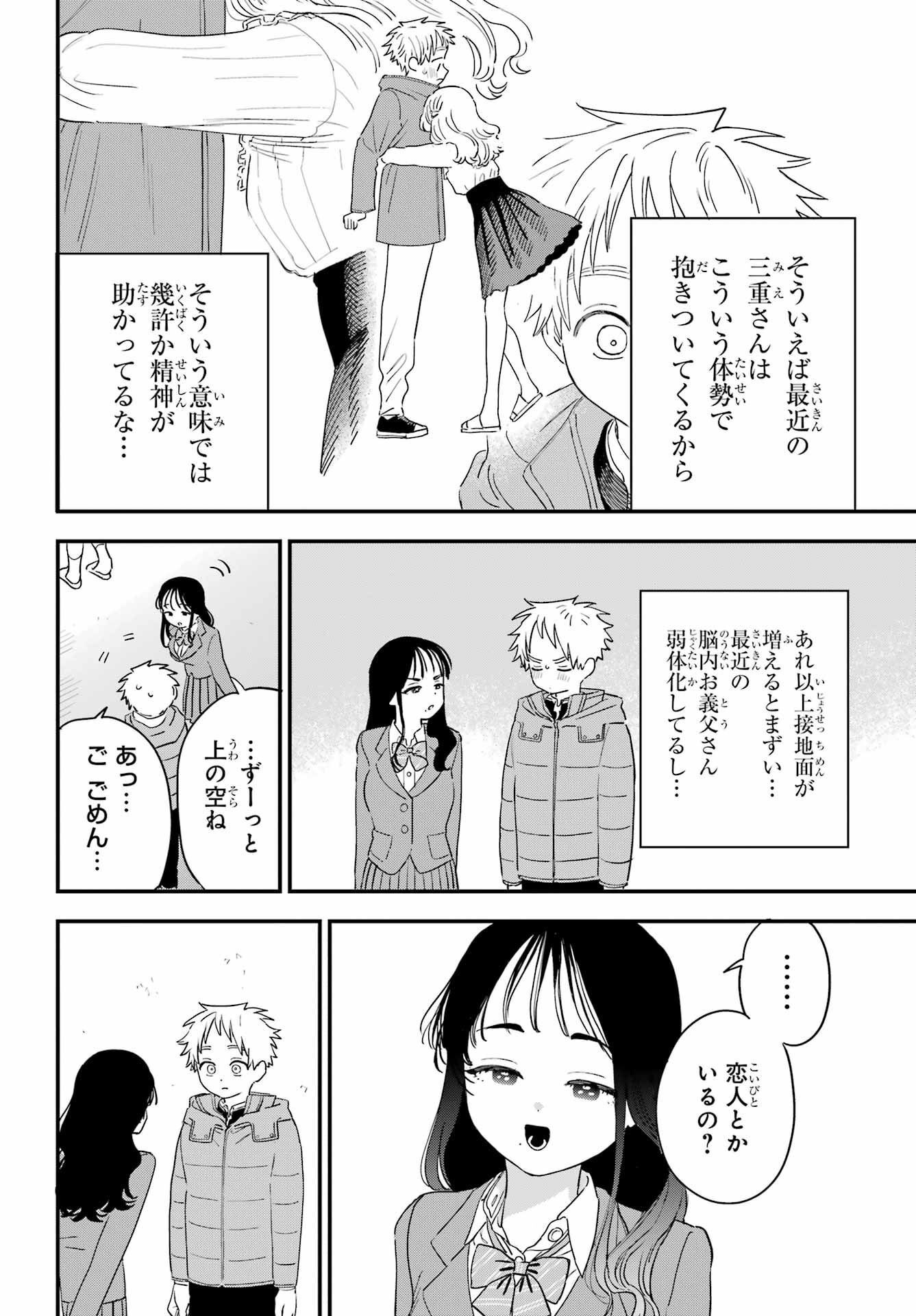 Suki na Ko ga Megane wo Wasureta Chap 55 - Pic 11