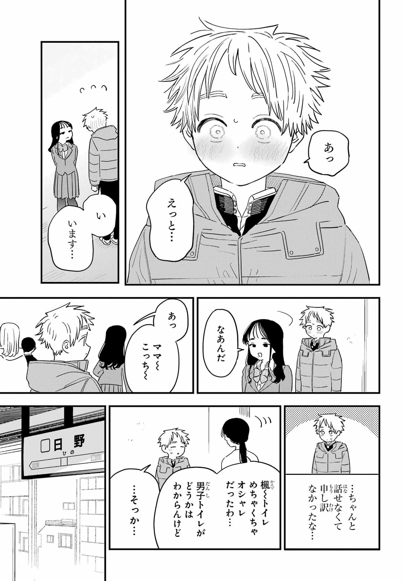 Suki na Ko ga Megane wo Wasureta Chap 55 - Pic 12