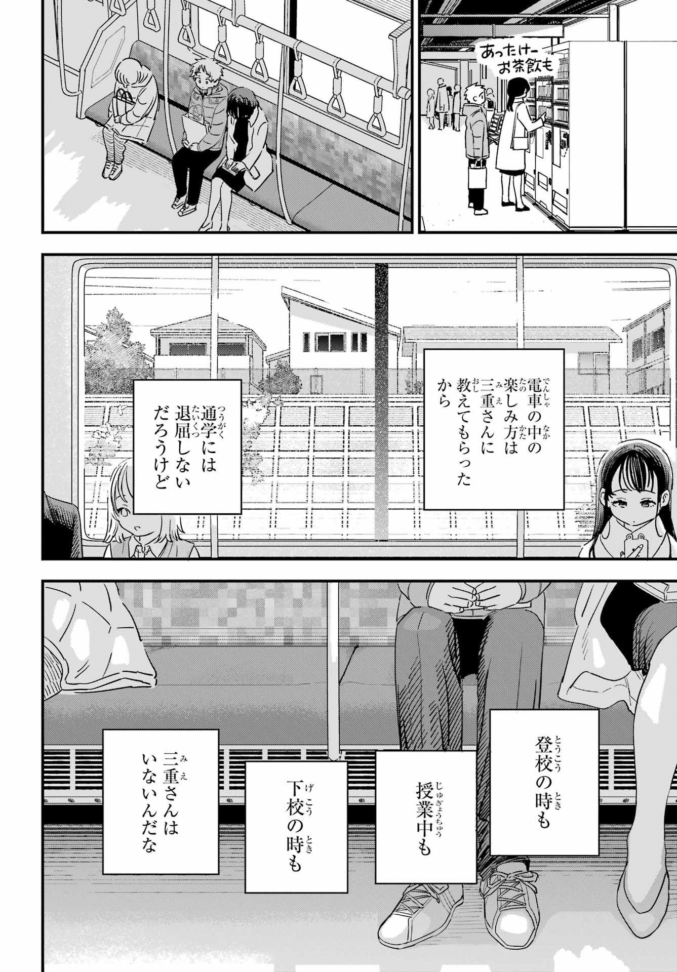 Suki na Ko ga Megane wo Wasureta Chap 55 - Pic 13