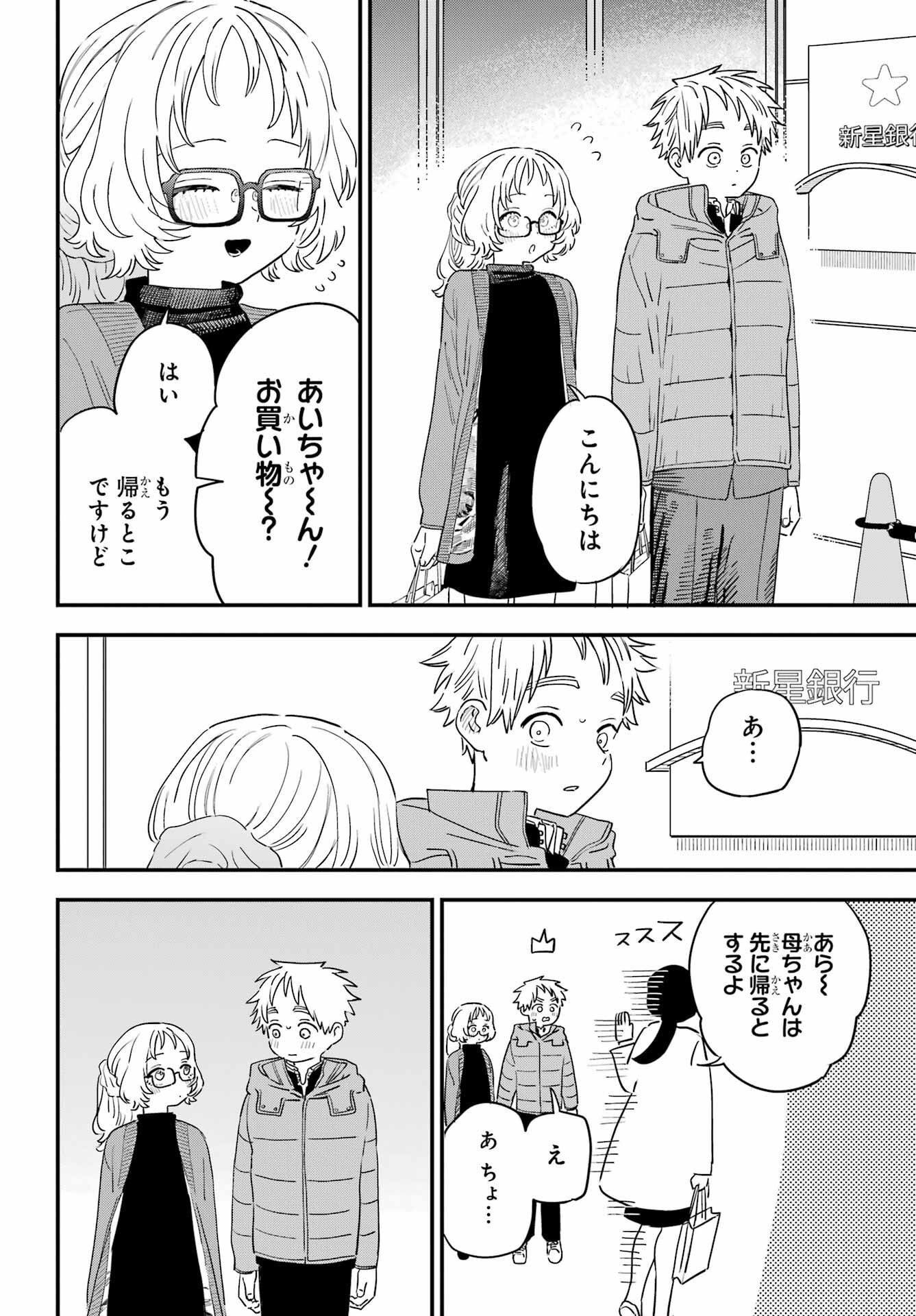 Suki na Ko ga Megane wo Wasureta Chap 55 - Pic 15