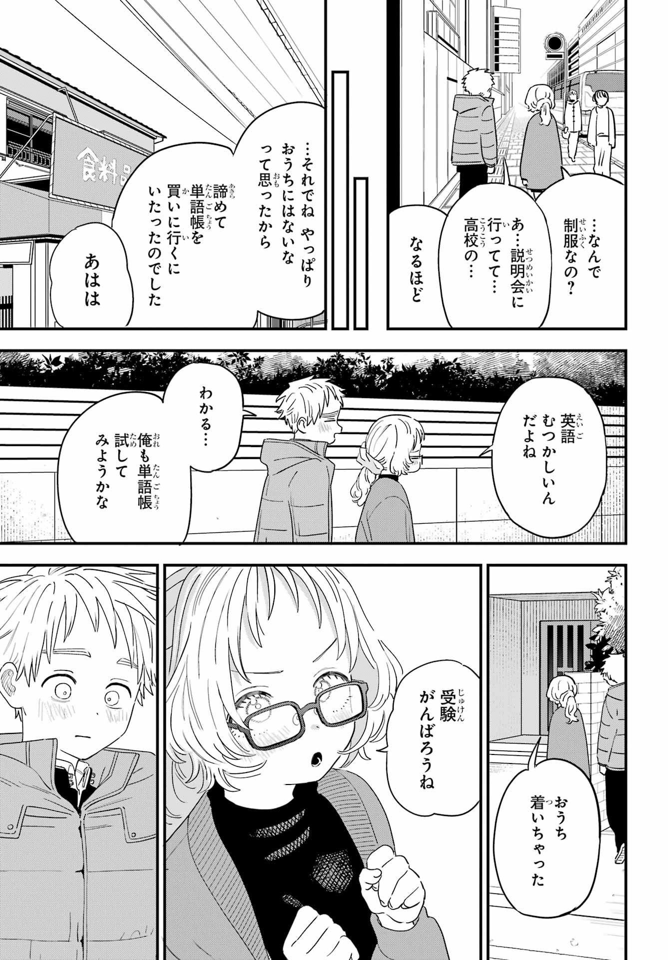 Suki na Ko ga Megane wo Wasureta Chap 55 - Pic 16