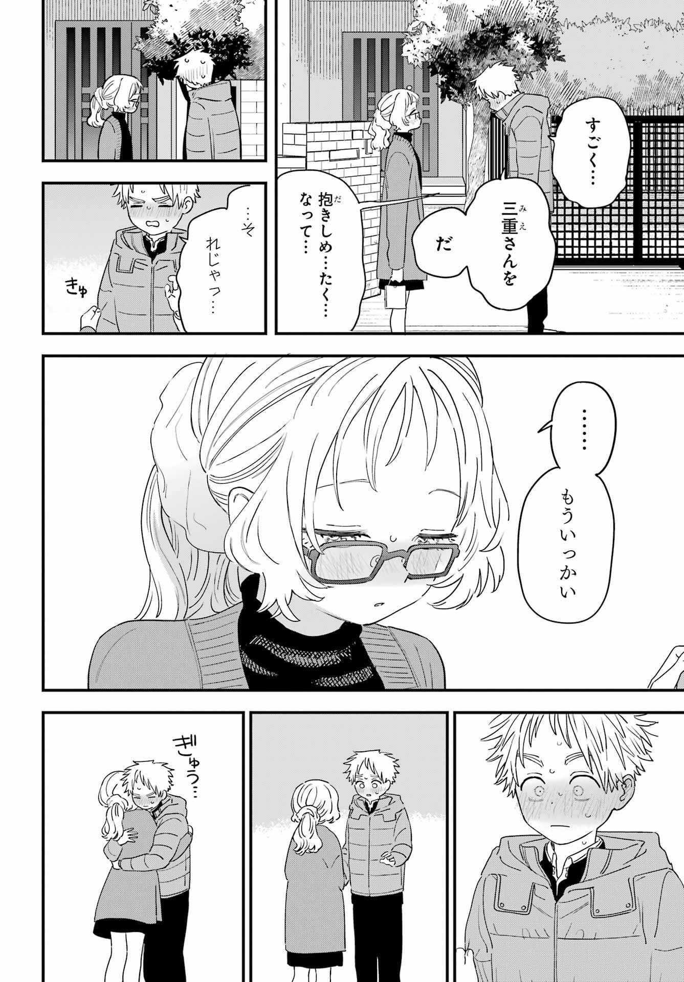 Suki na Ko ga Megane wo Wasureta Chap 55 - Pic 19